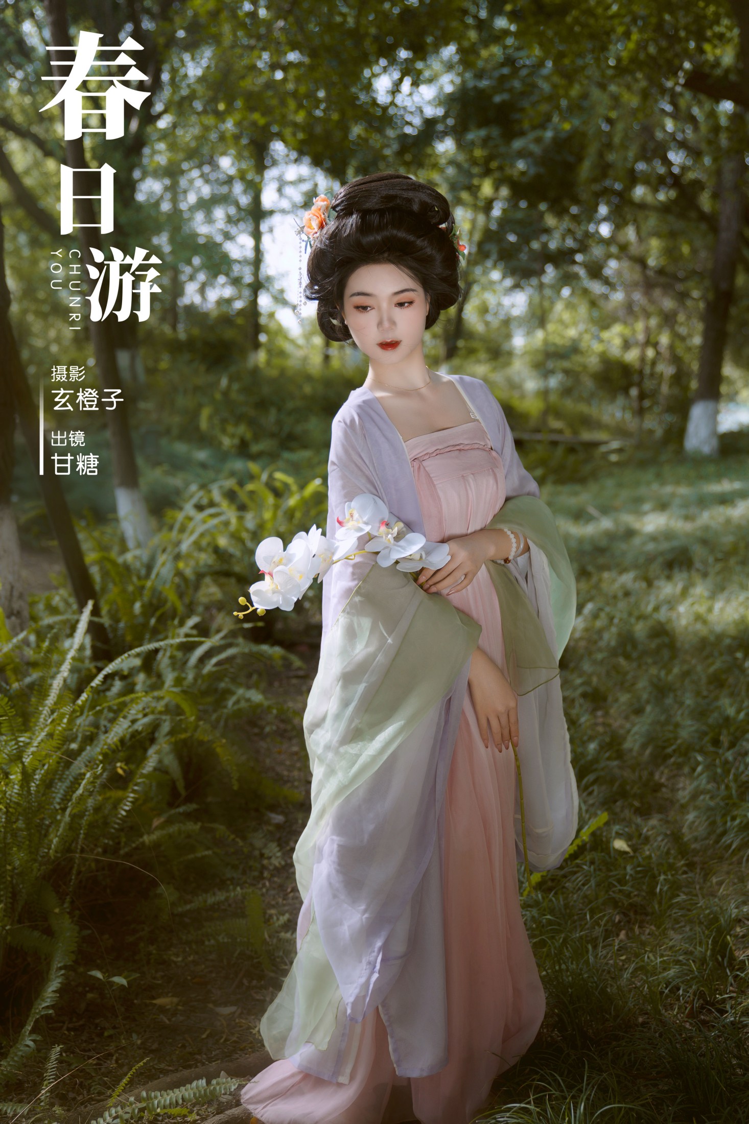 甘糖呀 – 《春日游》[23P] 插图1