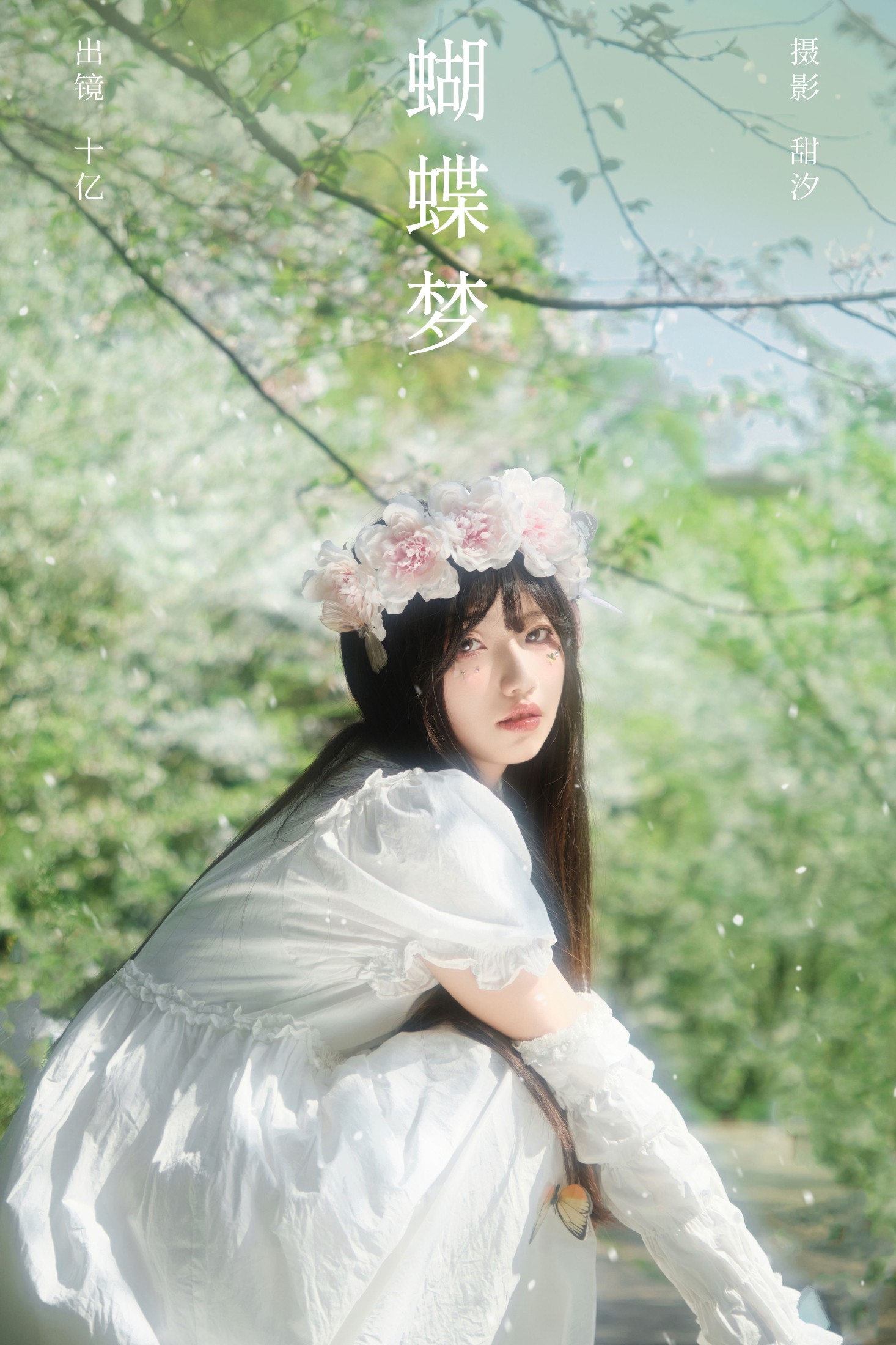 十亿 – 《蝴蝶梦》[22P] 插图1