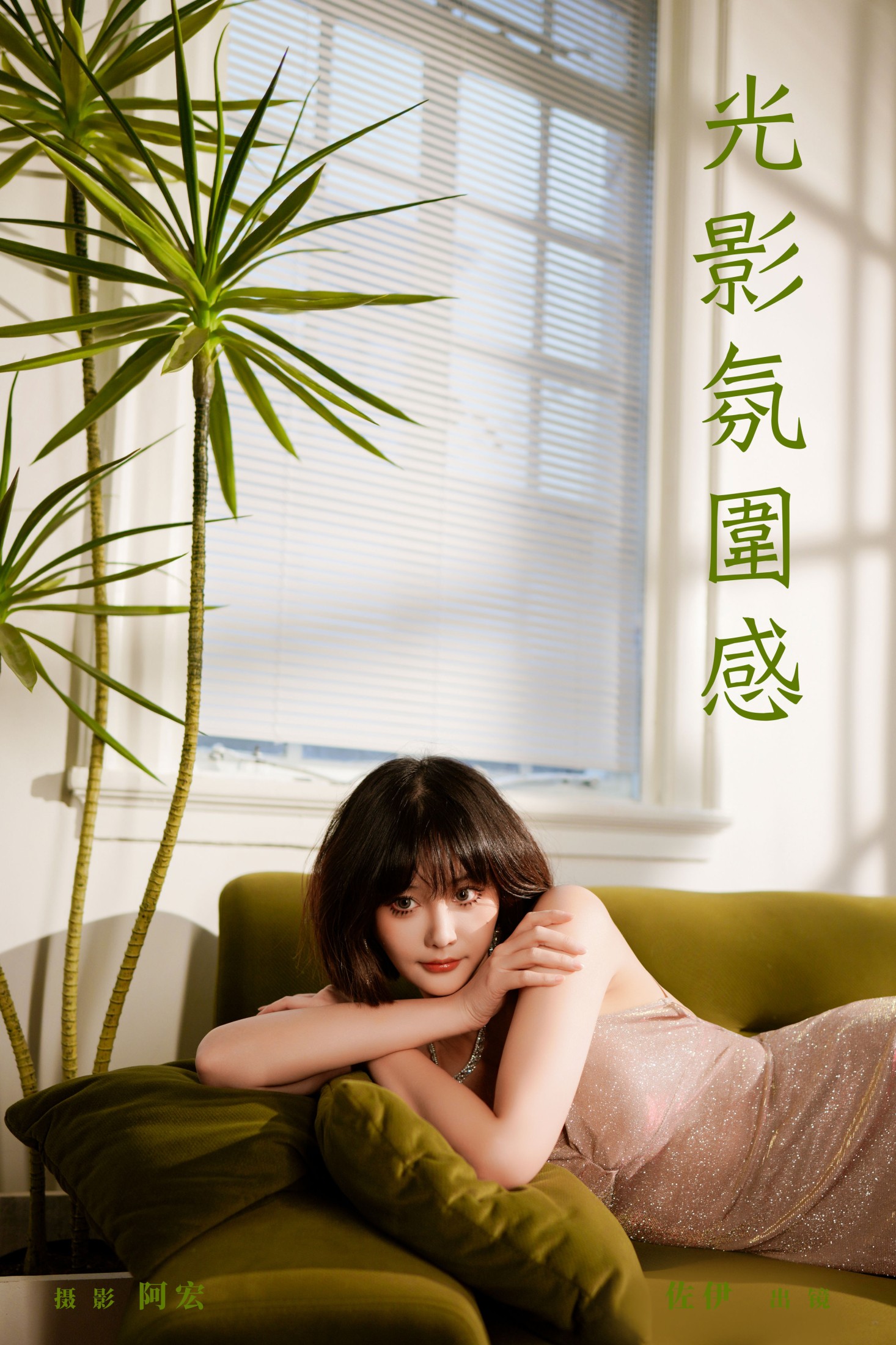 佐伊 – 《光影氛围感》[28P] 插图1