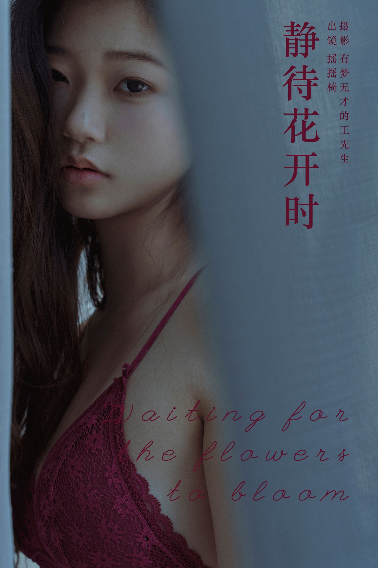 摇摇椅 – 《静待花开时》[27P] 插图1