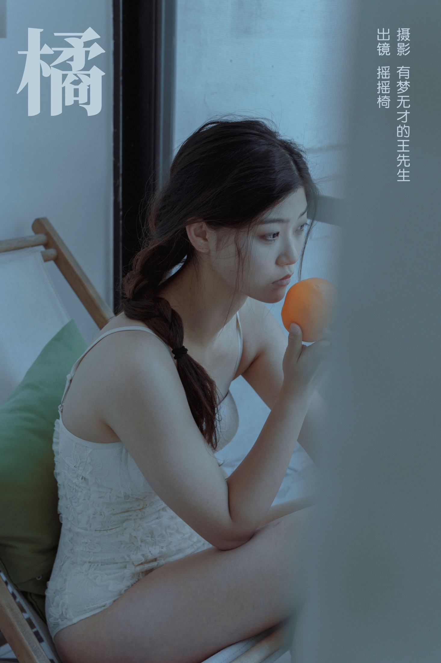 摇摇椅 – 《橘》[27P] 插图1