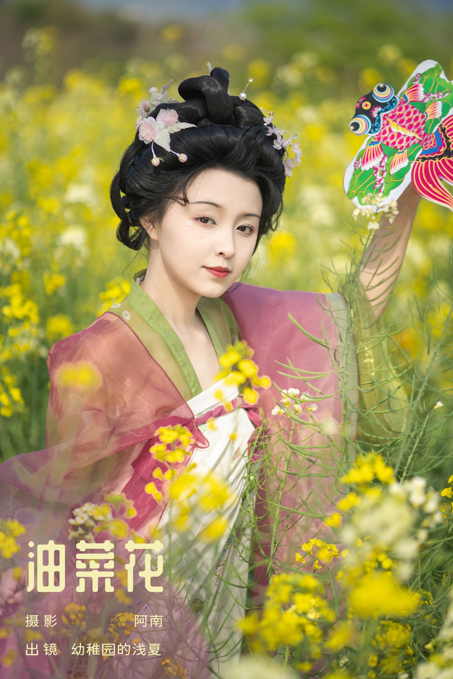 幼稚园里的浅夏 – 《油菜花》[22P] 插图1