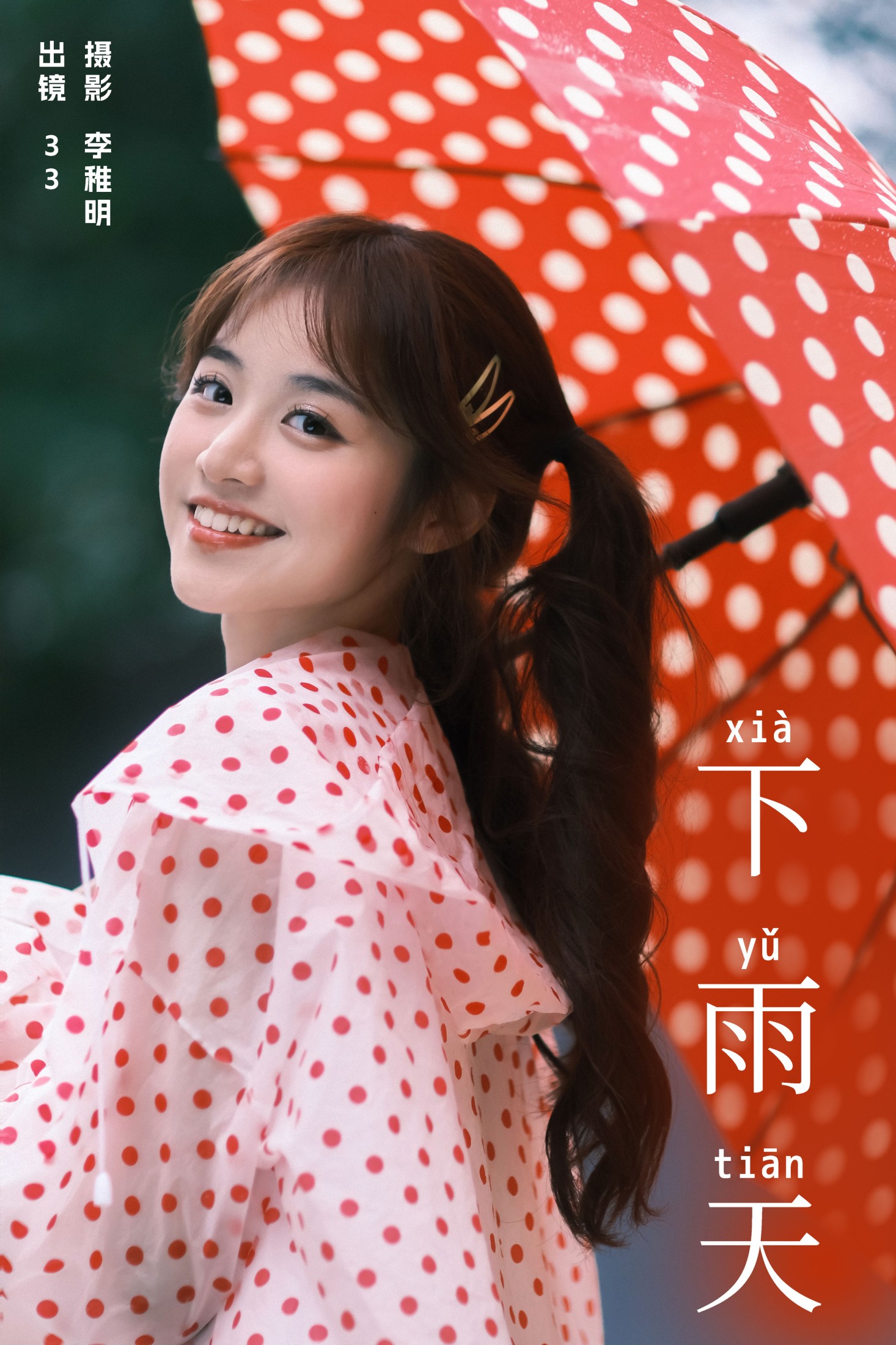 小新肝儿 – 《下雨天》[30P] 插图1