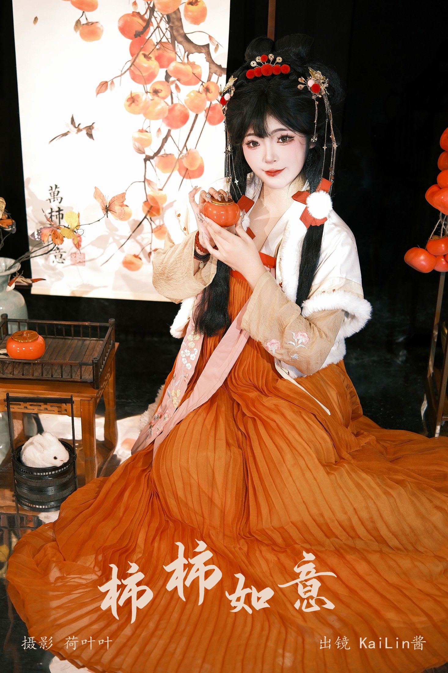 KaiLin酱 – 《柿柿如意》[27P] 插图1