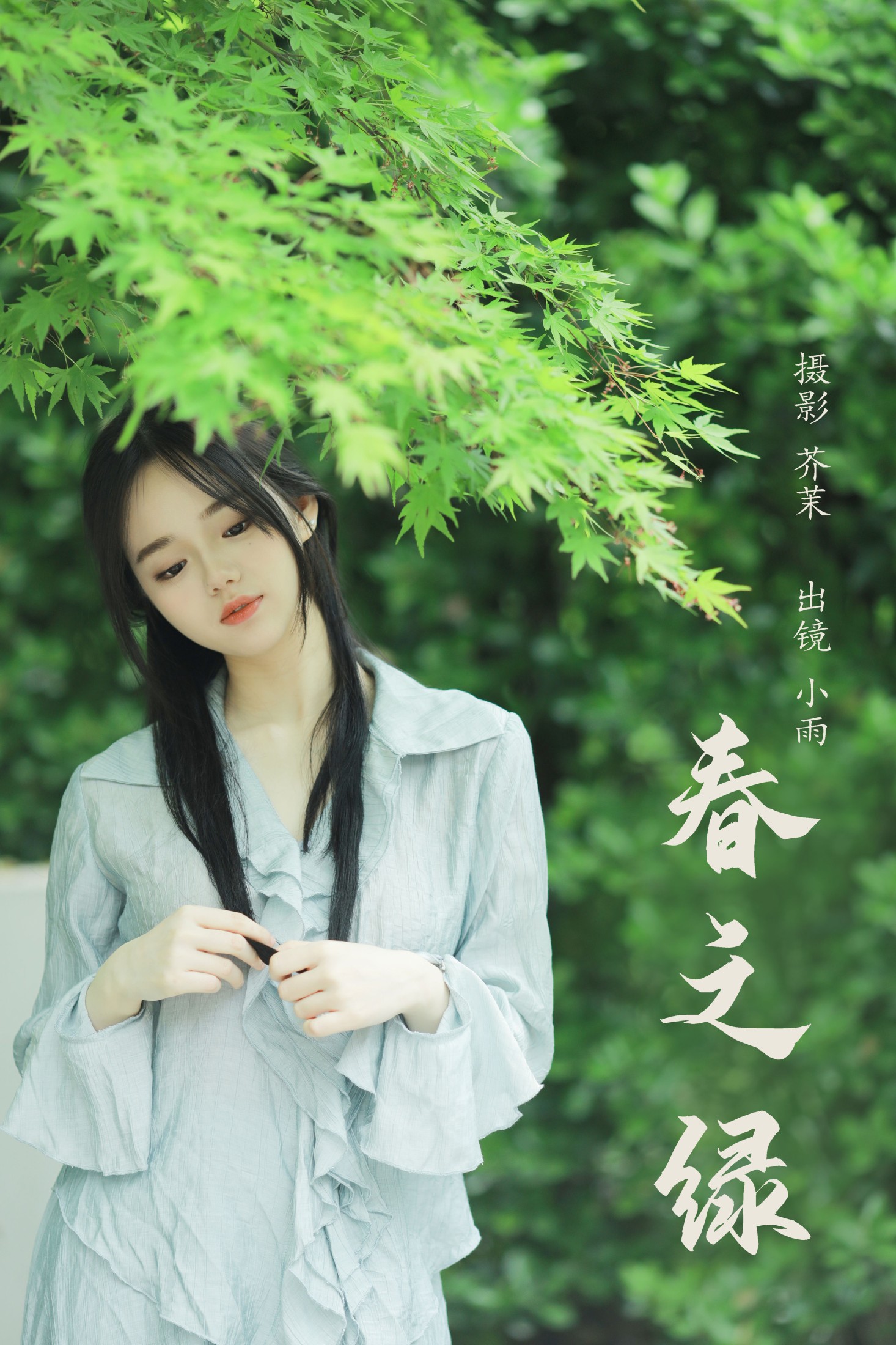 十元 – 《春之绿》[30P] 插图1
