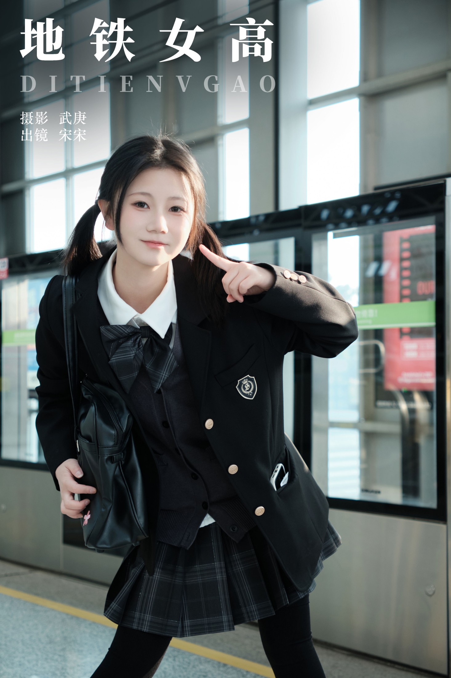 肉宋堡 – 《地铁女高》[25P] 插图1
