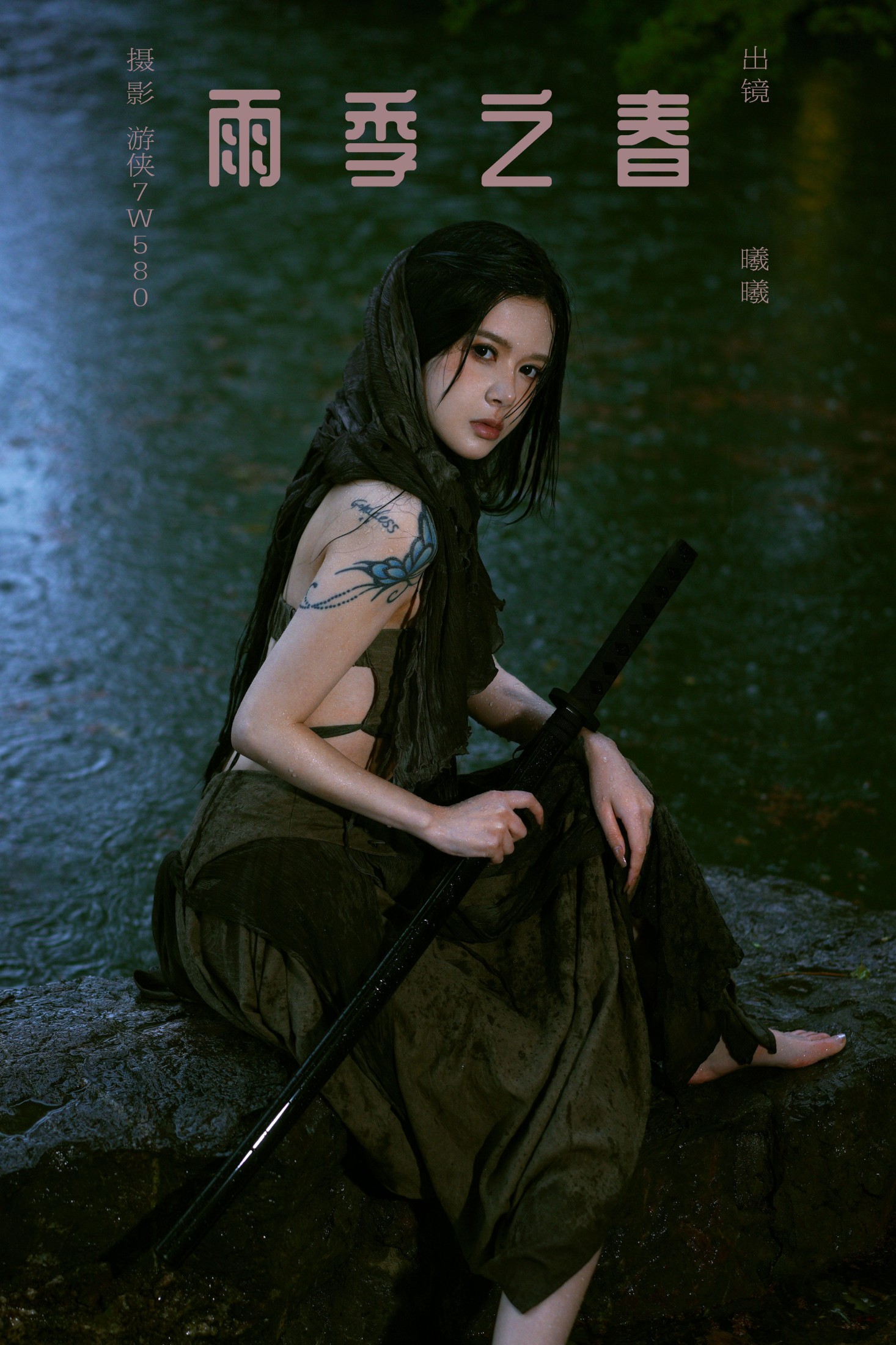 曦曦 – 《雨季之春》[24P] 插图1