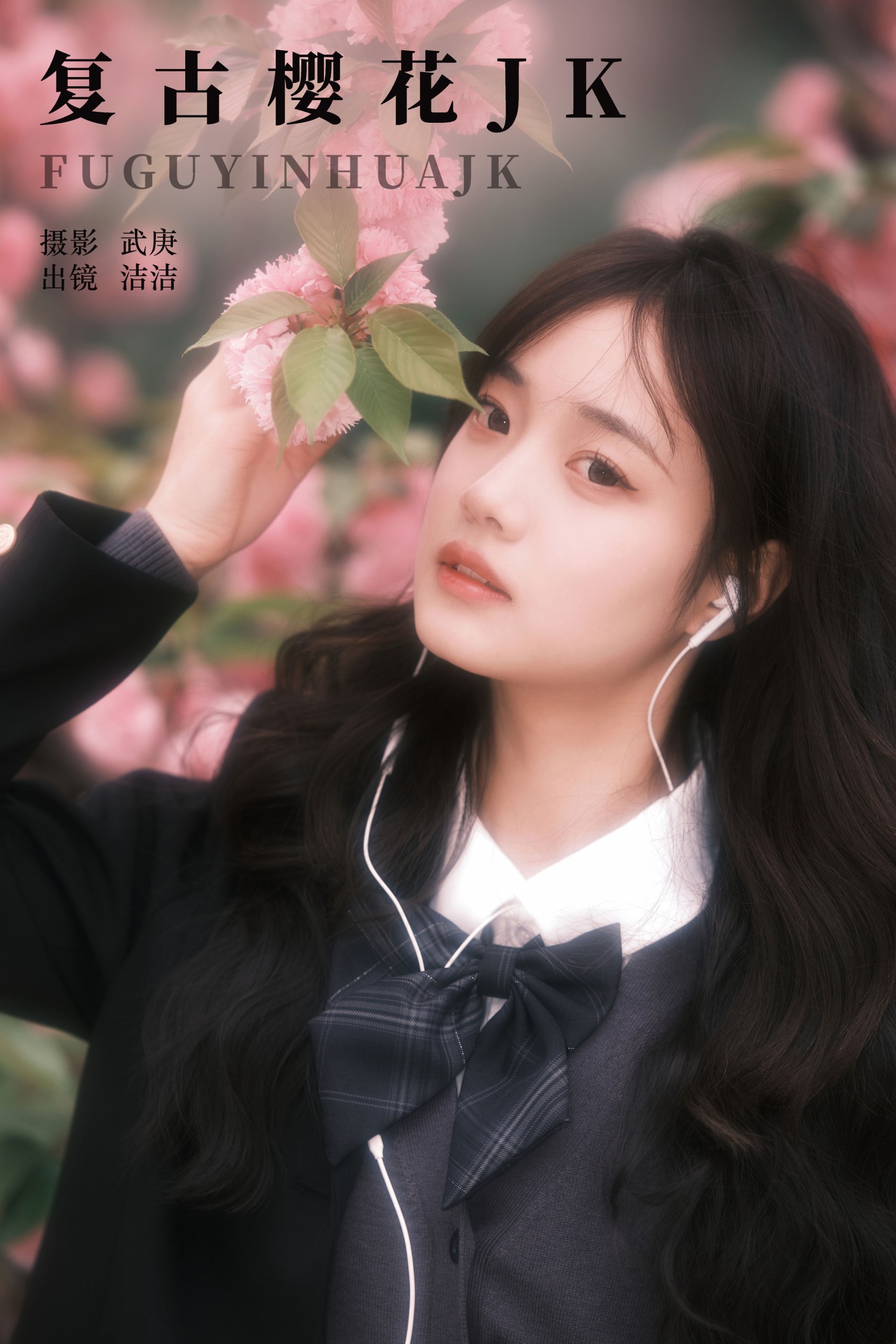 primary – 《复古樱花jk》[37P] 插图1