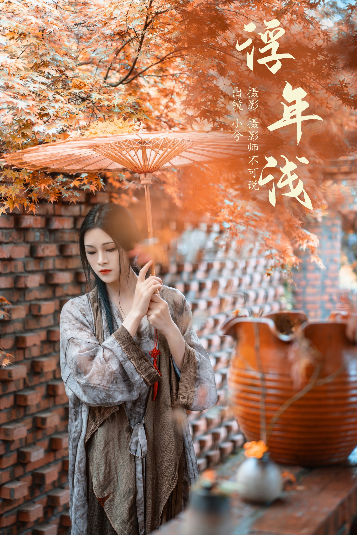 小兮呀 – 《浮年浅》[68P] 插图1