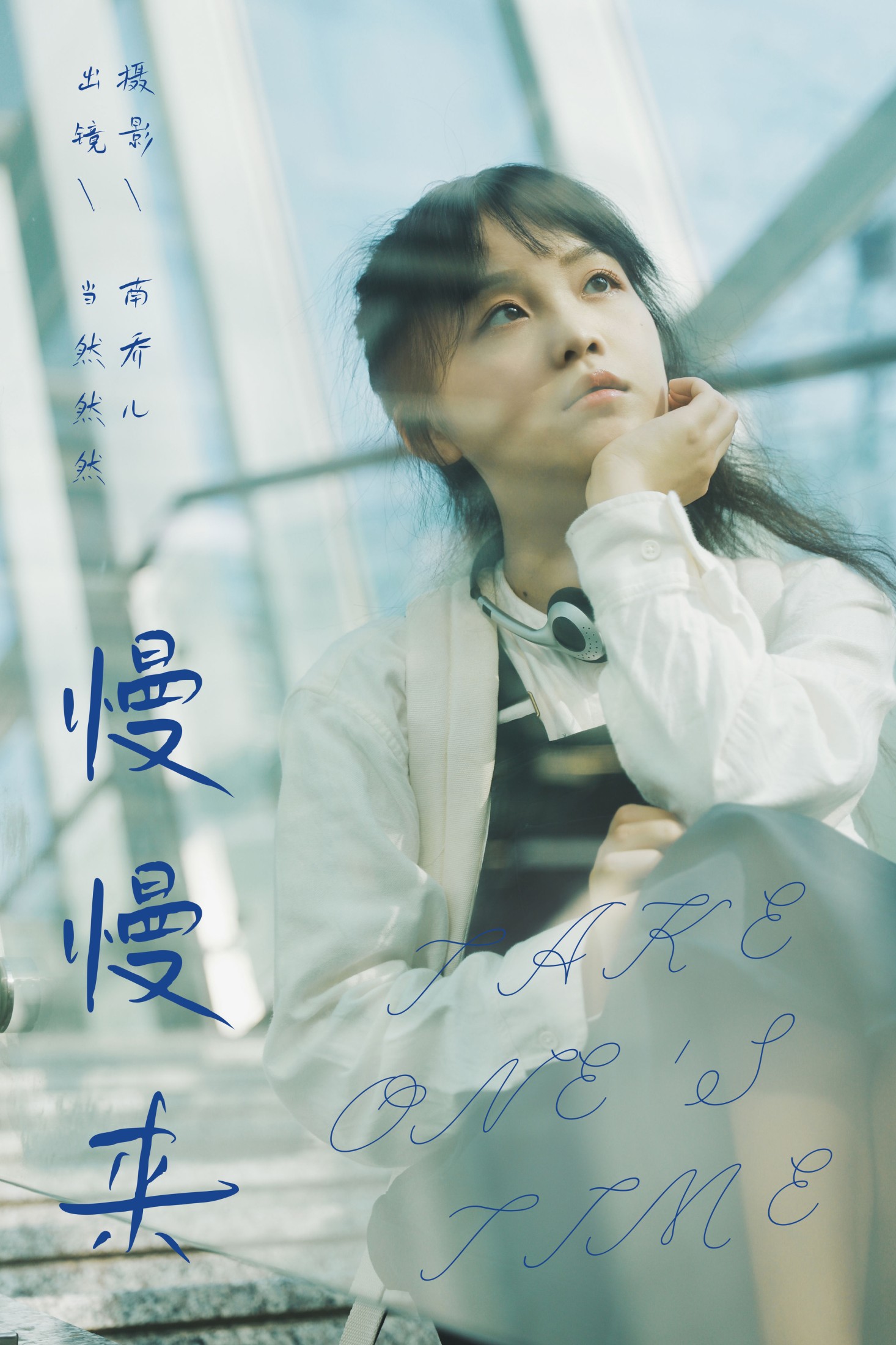 当然然然 – 《慢慢来》[24P] 插图1