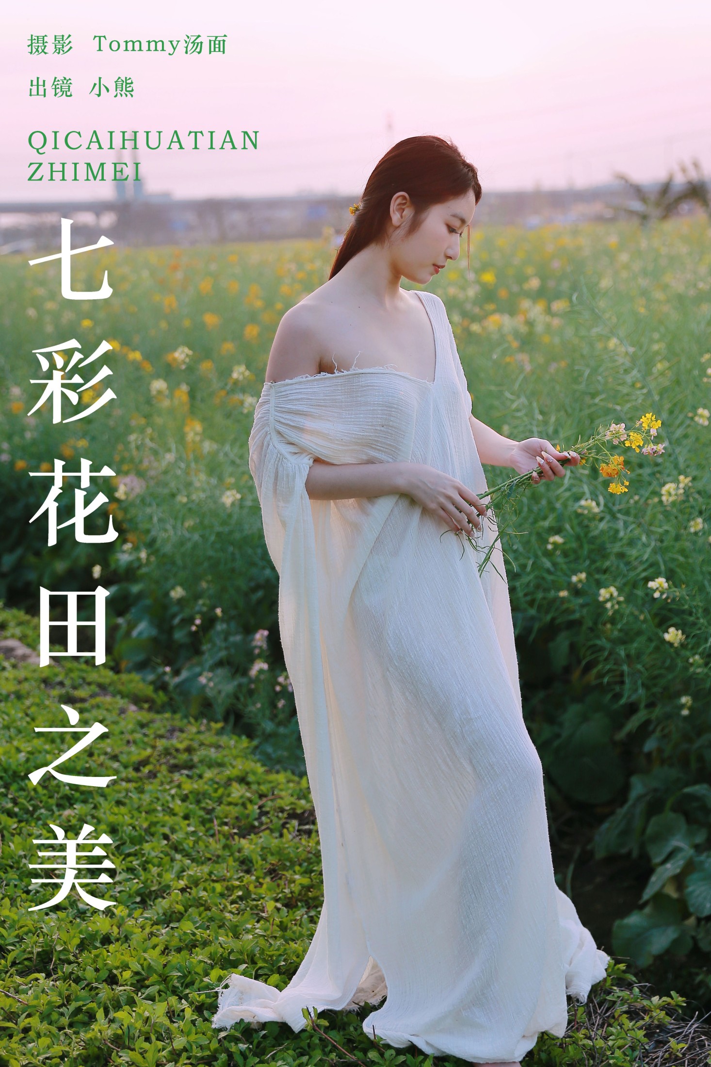 小熊 – 《七彩花田之美》[28P] 插图1