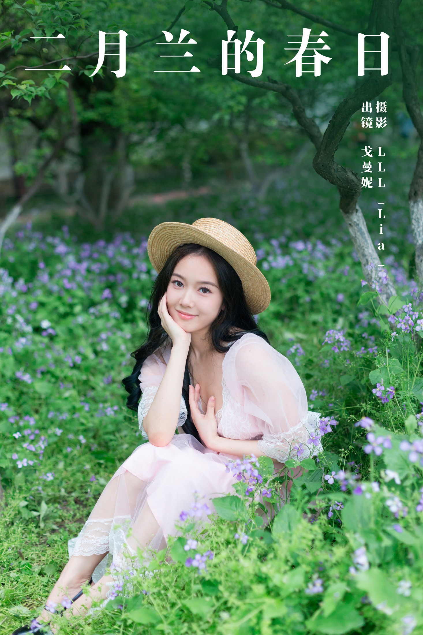 戈曼妮Nini – 《二月兰的春日》[28P] 插图1
