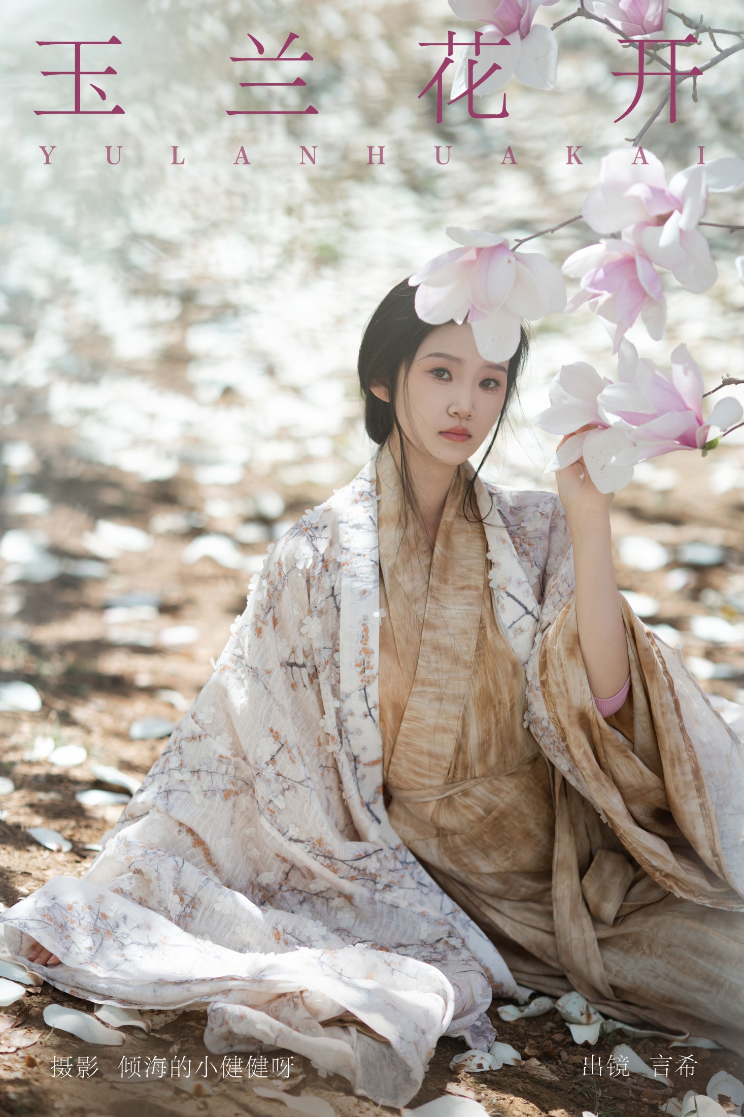 相望回首喵喵喵 – 《玉兰花开》[24P] 插图1