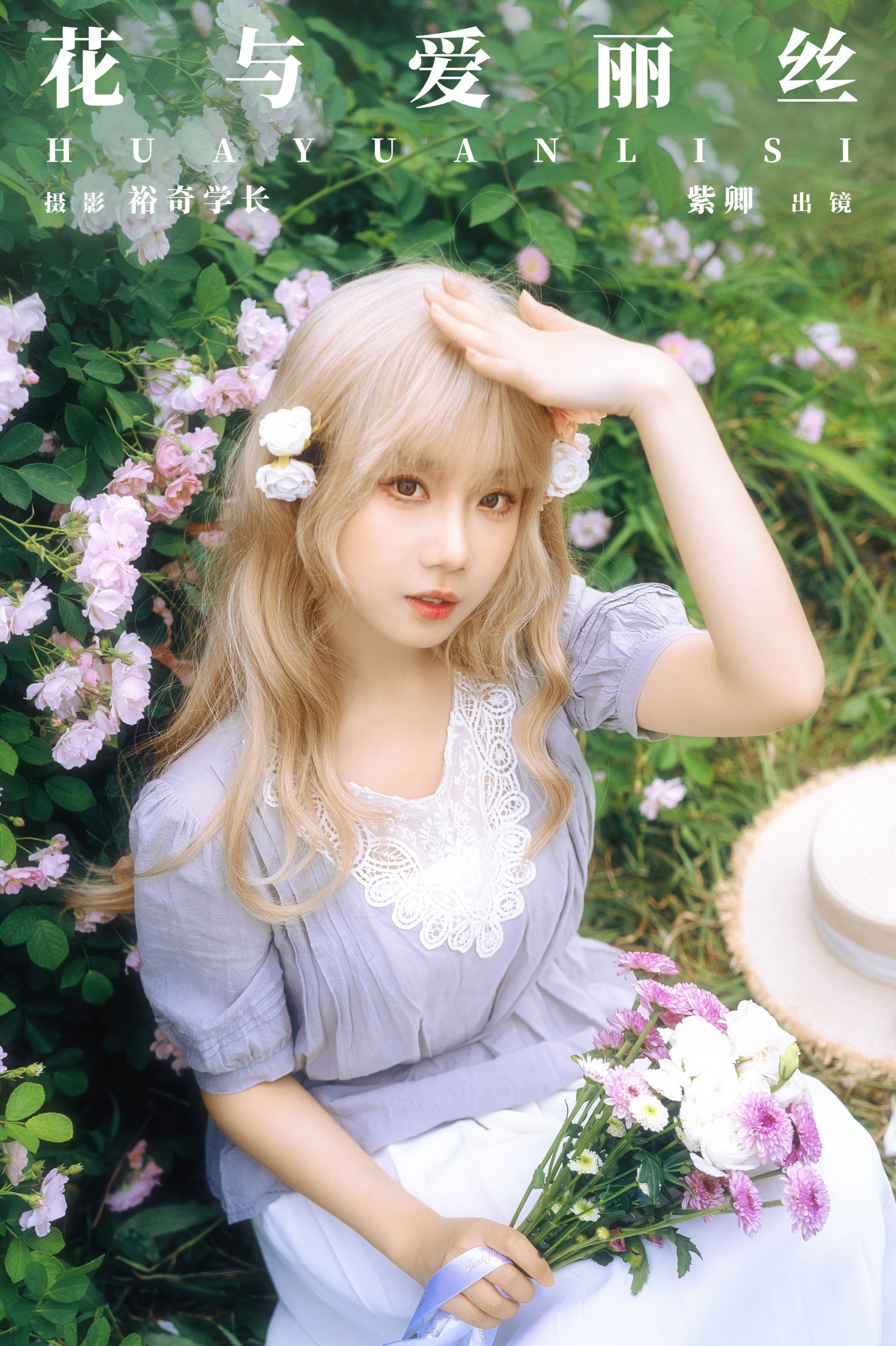 紫卿 – 《花与爱丽丝》[22P] 插图1