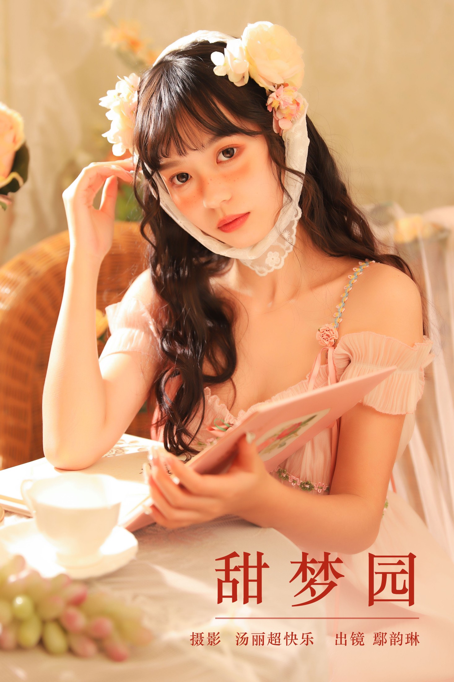 鄢韵琳 – 《甜梦园》[31P] 插图1