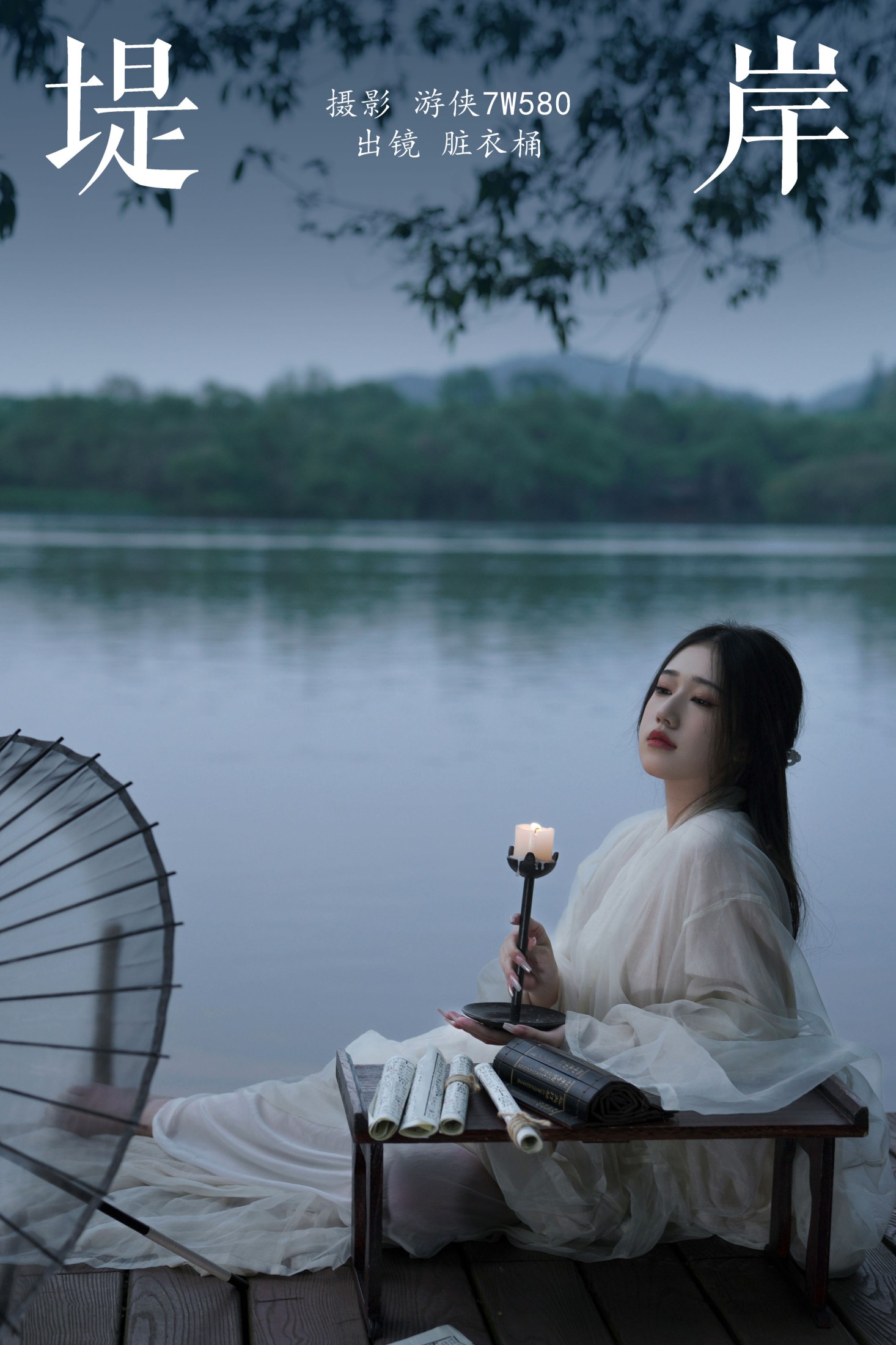 賍衣桶 – 《堤岸》[33P] 插图1