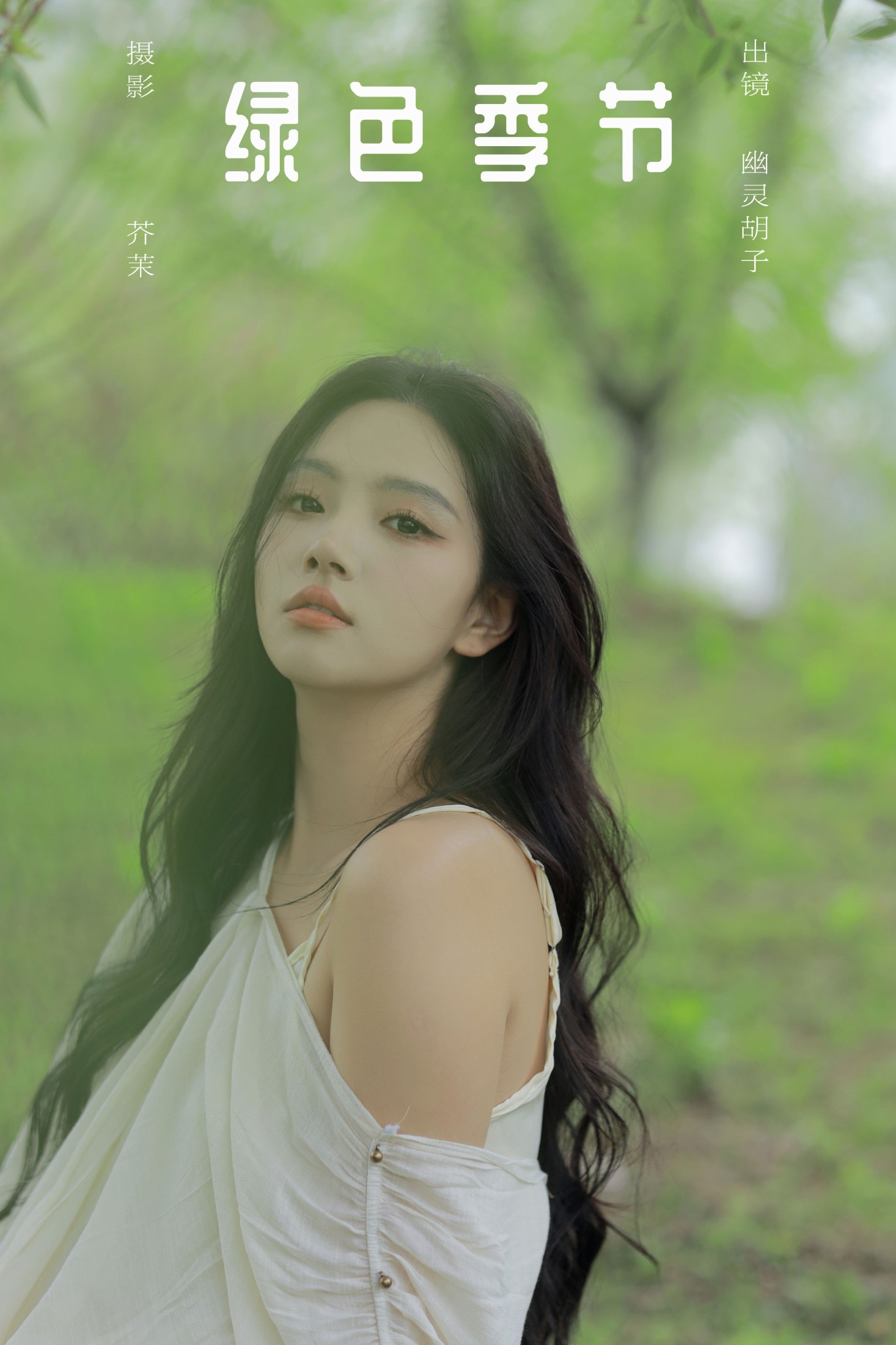 Elaine – 《绿色季节》[24P] 插图1