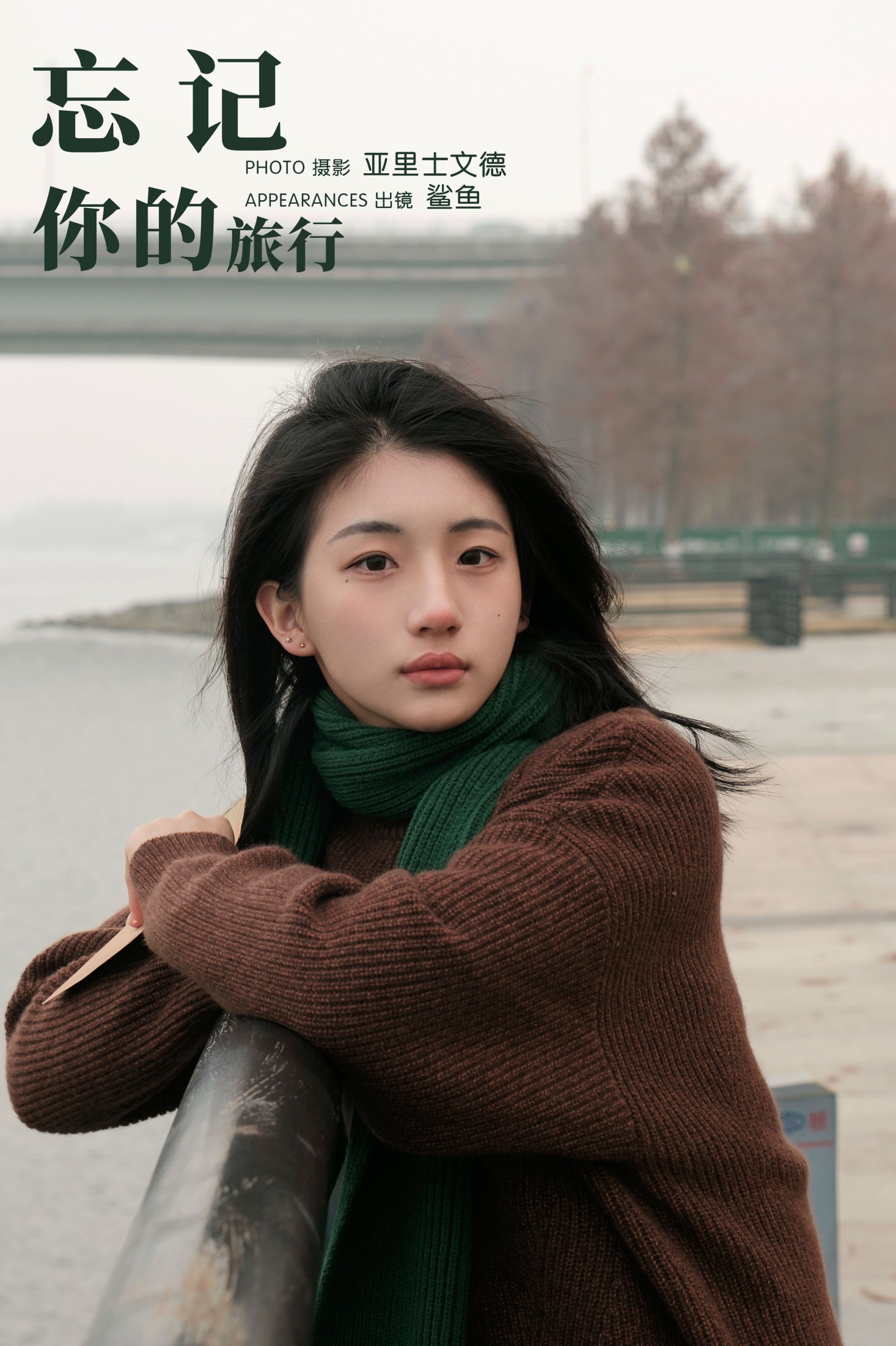 鲨鲨帅帅鱼 – 《忘记你的旅行》[24P] 插图1