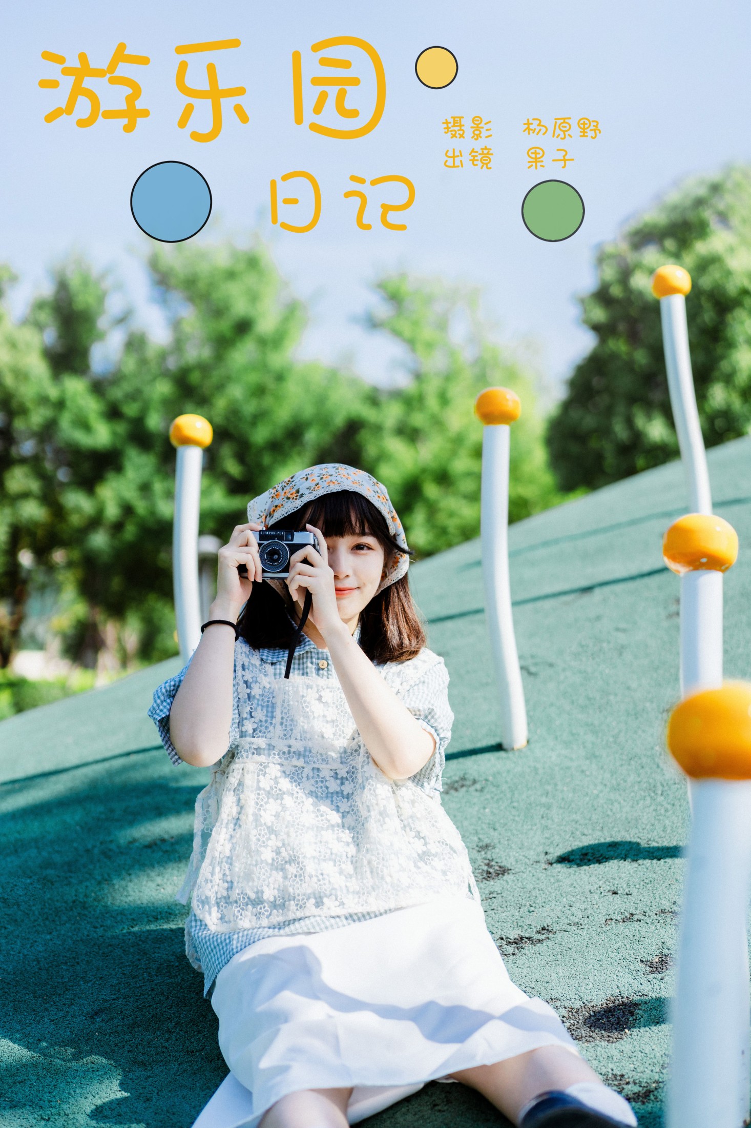  幸田实果子 – 《游乐园日记》[26P] 插图1