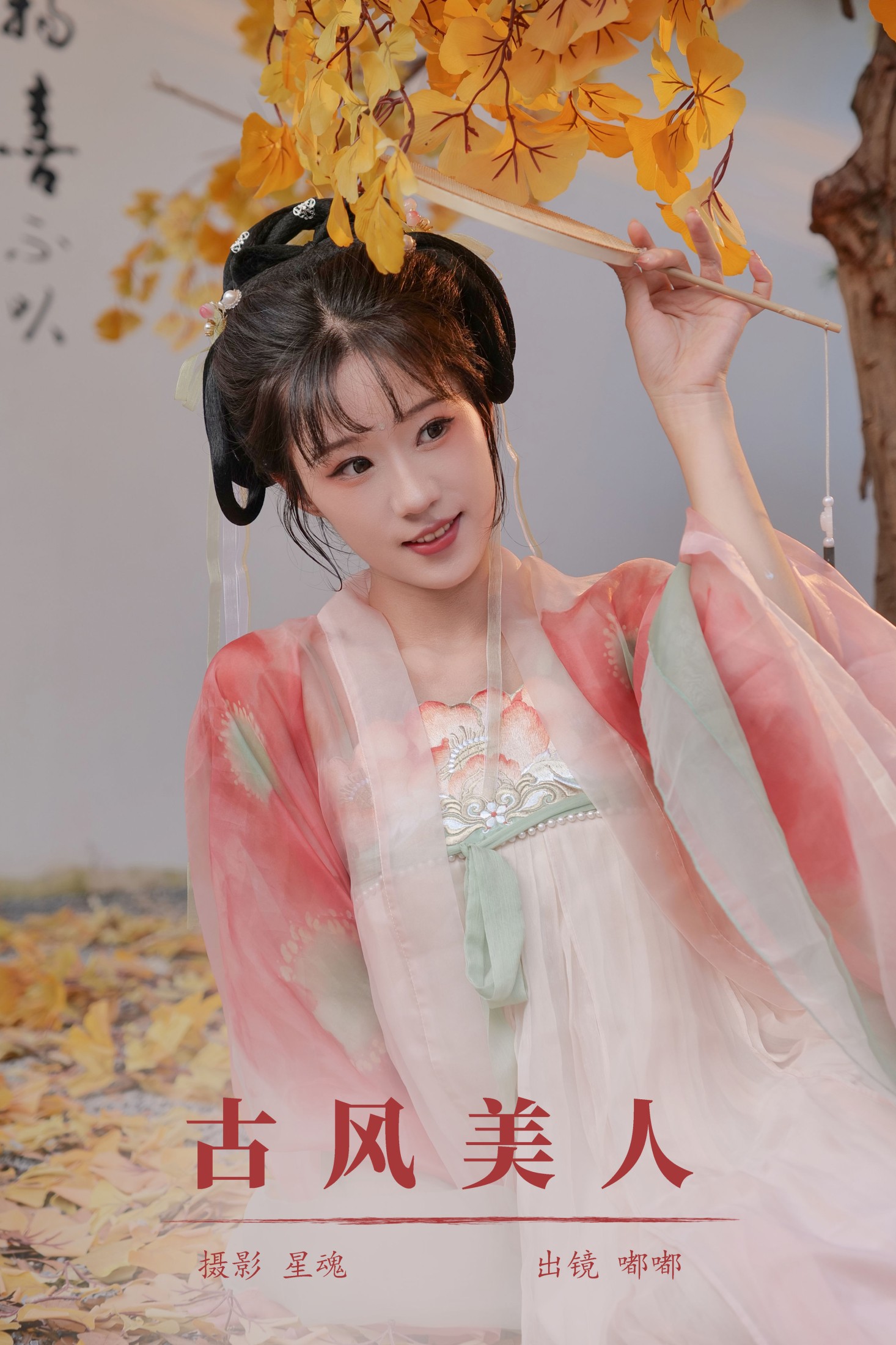 太阳嘟嘟 – 《古风美人》[24P] 插图1