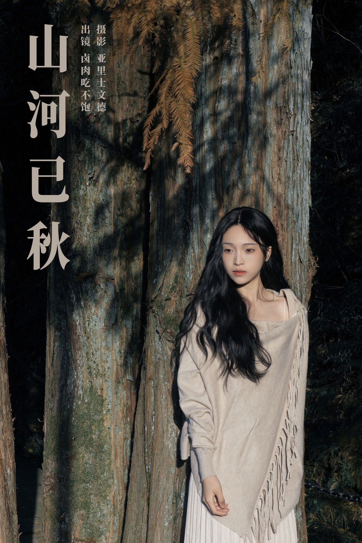 卤肉吃不饱 – 《山河已秋》[27P] 插图1