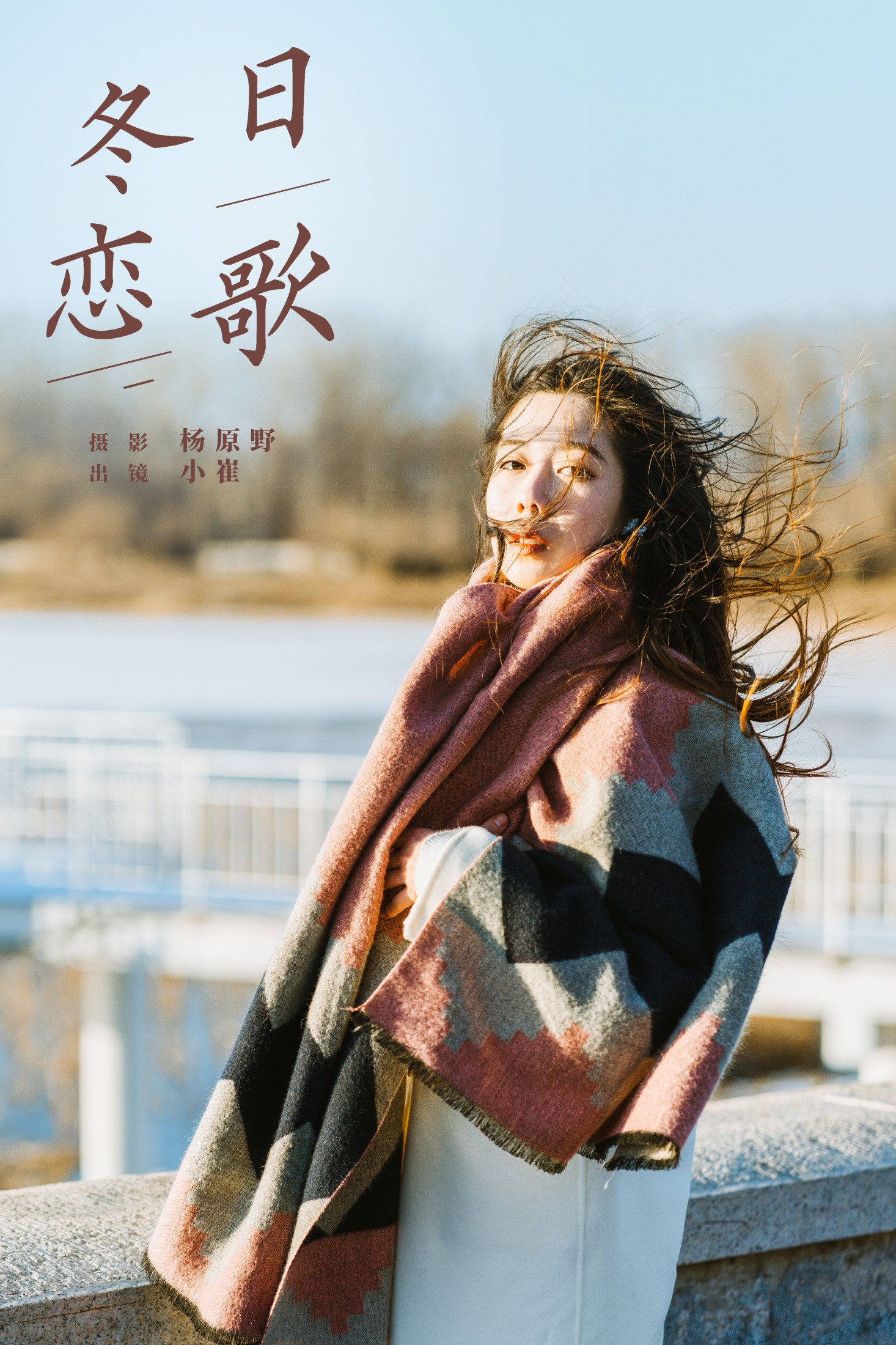 小崔 – 《冬日恋歌》[22P] 插图1