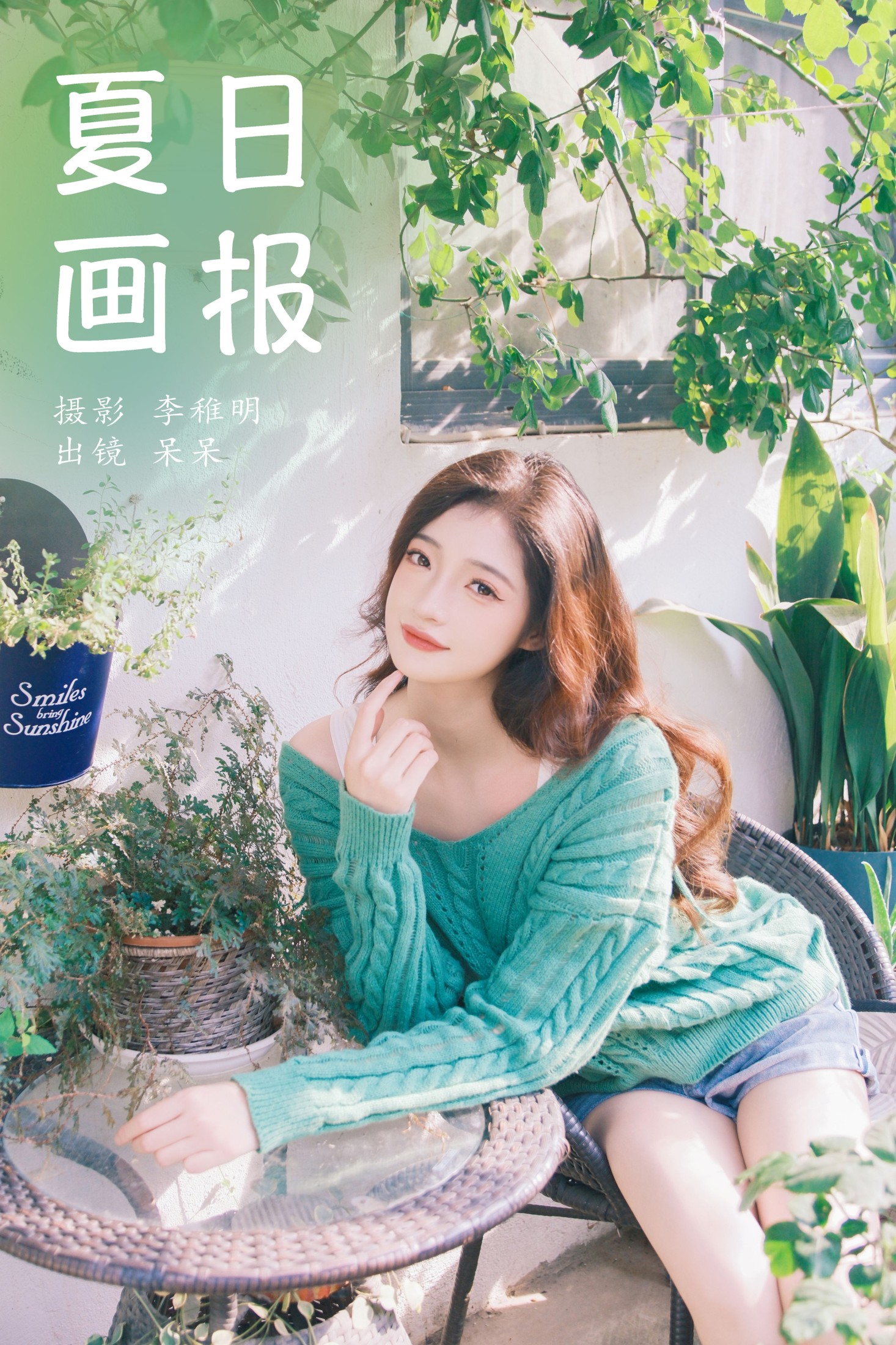 小呆同学 – 《夏日画报》[27P] 插图1