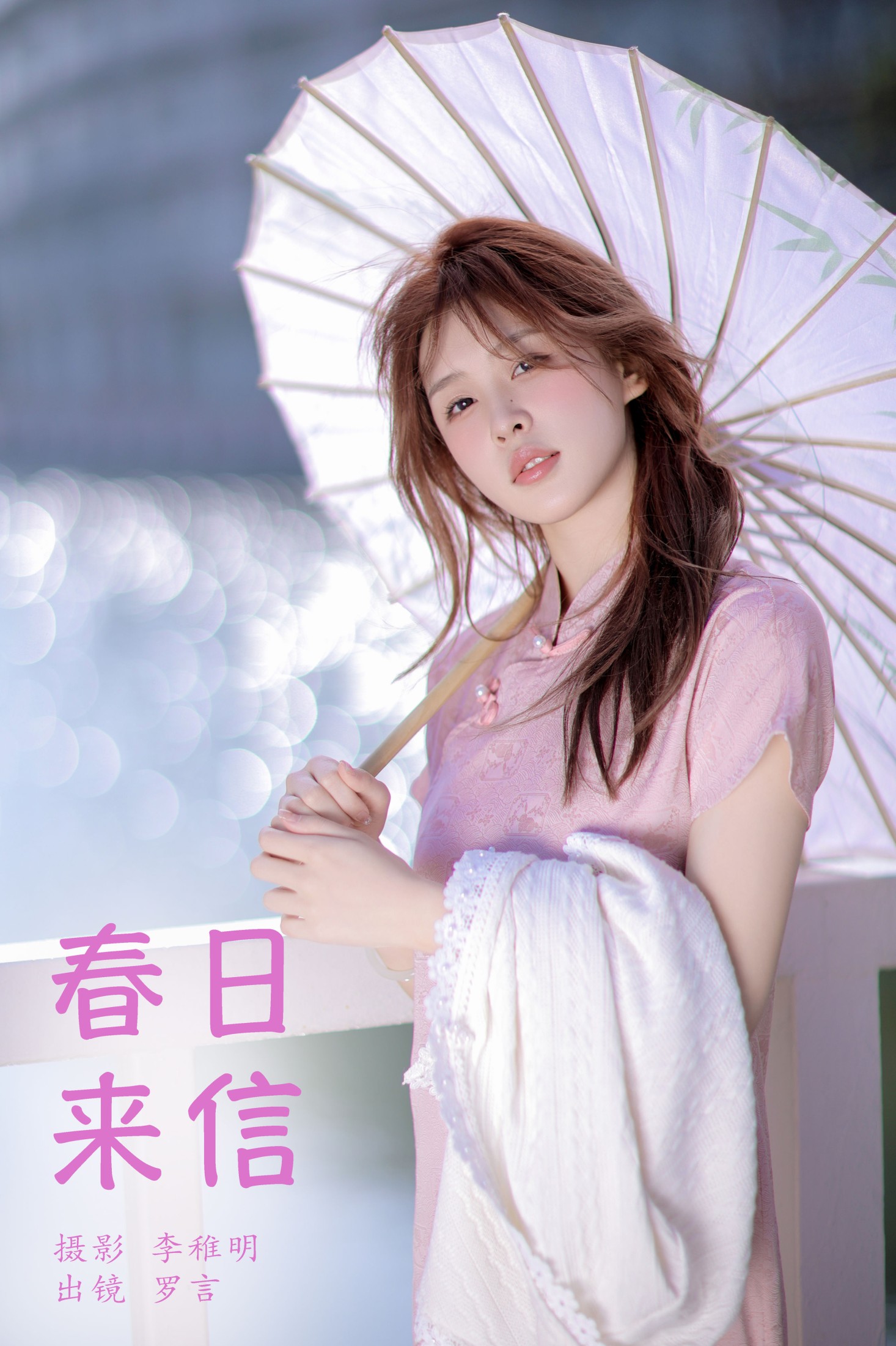 罗言 – 《春日来信》[24P] 插图1