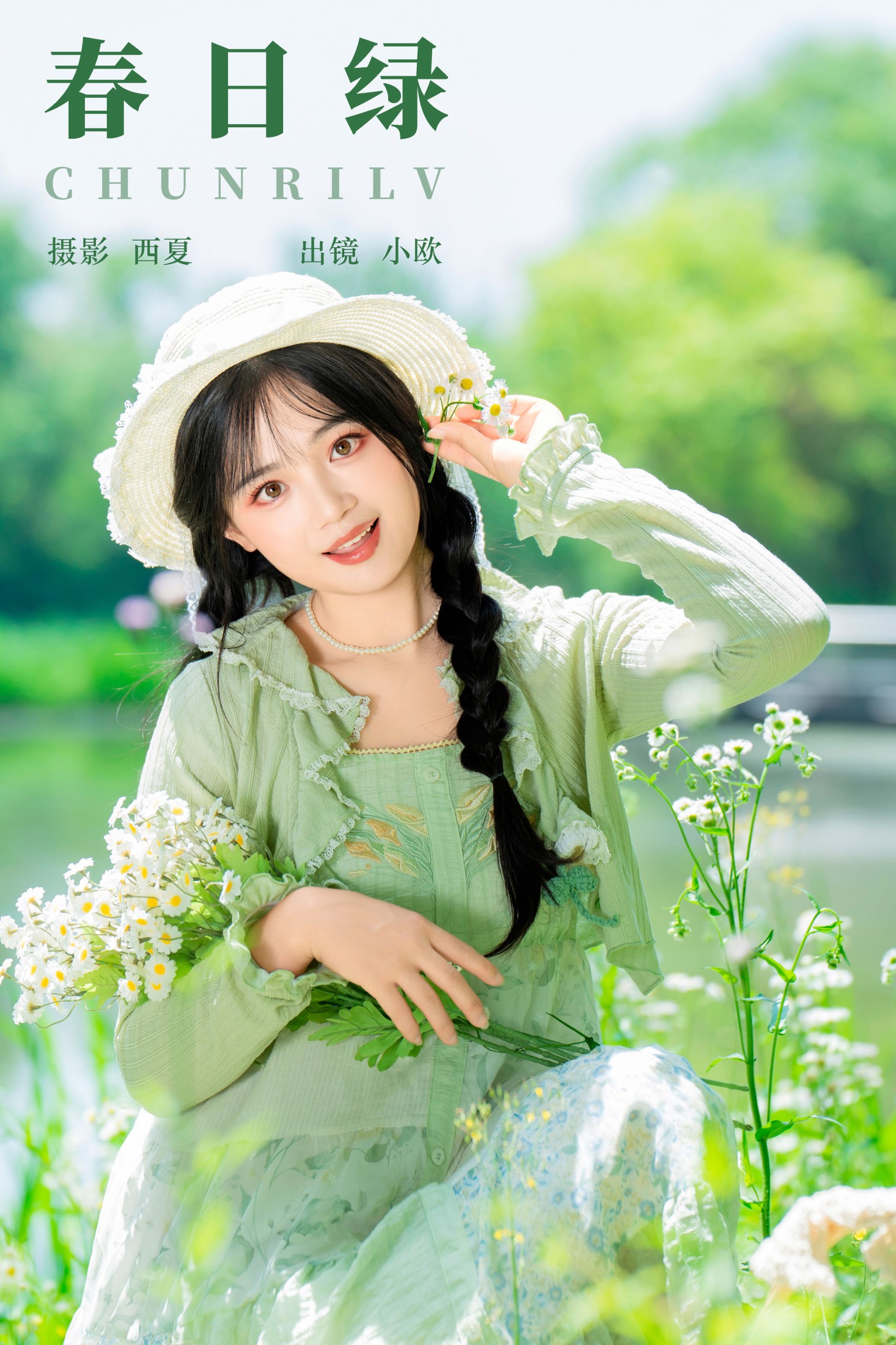小欧O – 《春日绿》[23P] 插图1
