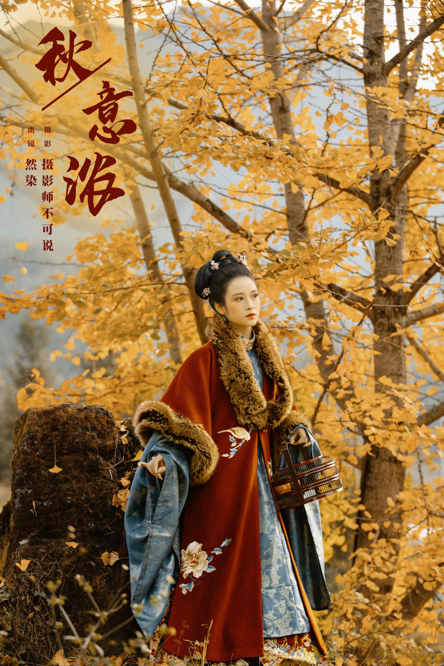 然染 – 《秋意浓》[45P] 插图1