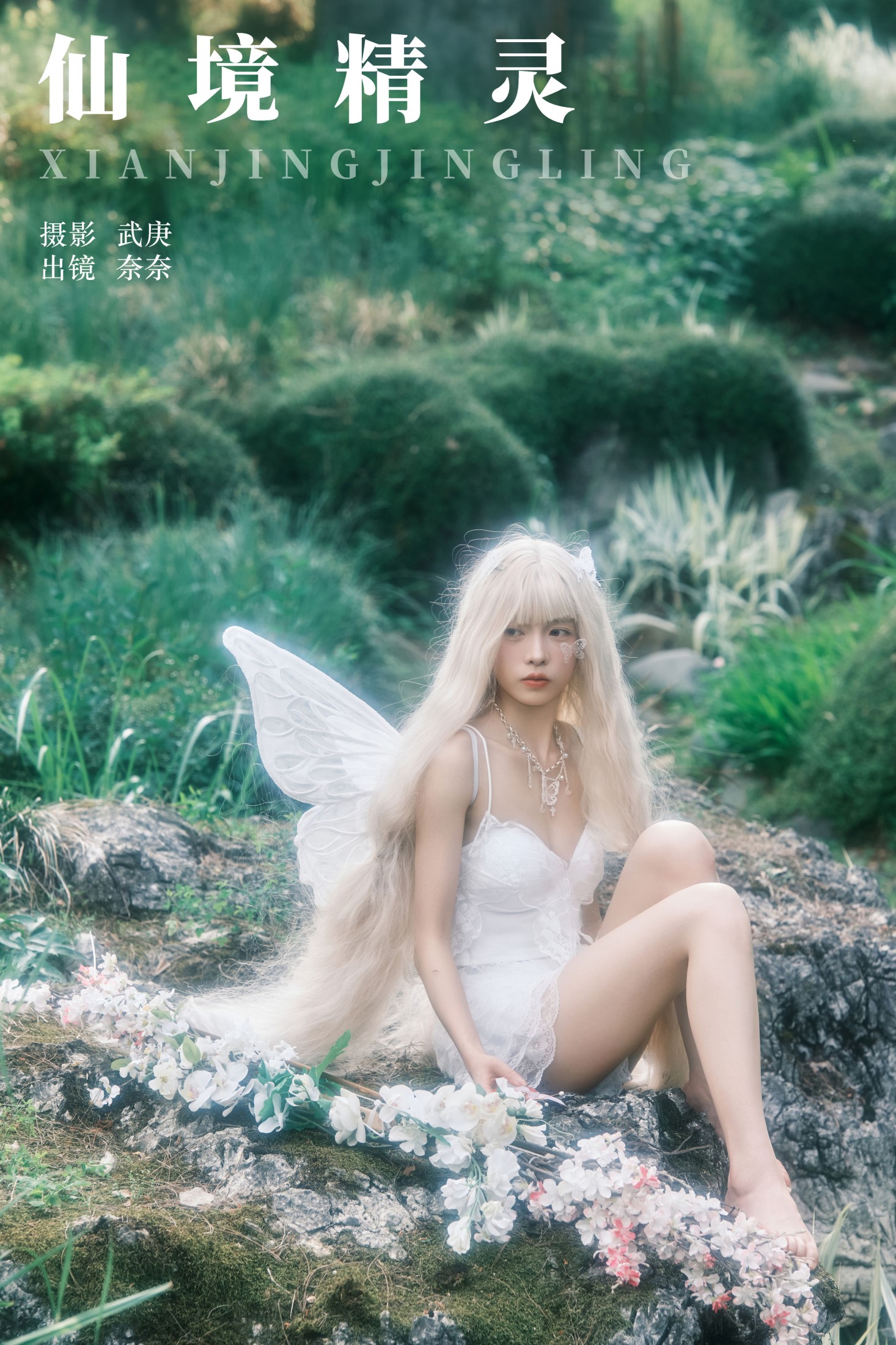 小松麻奈 – 《仙境精灵》[36P] 插图1