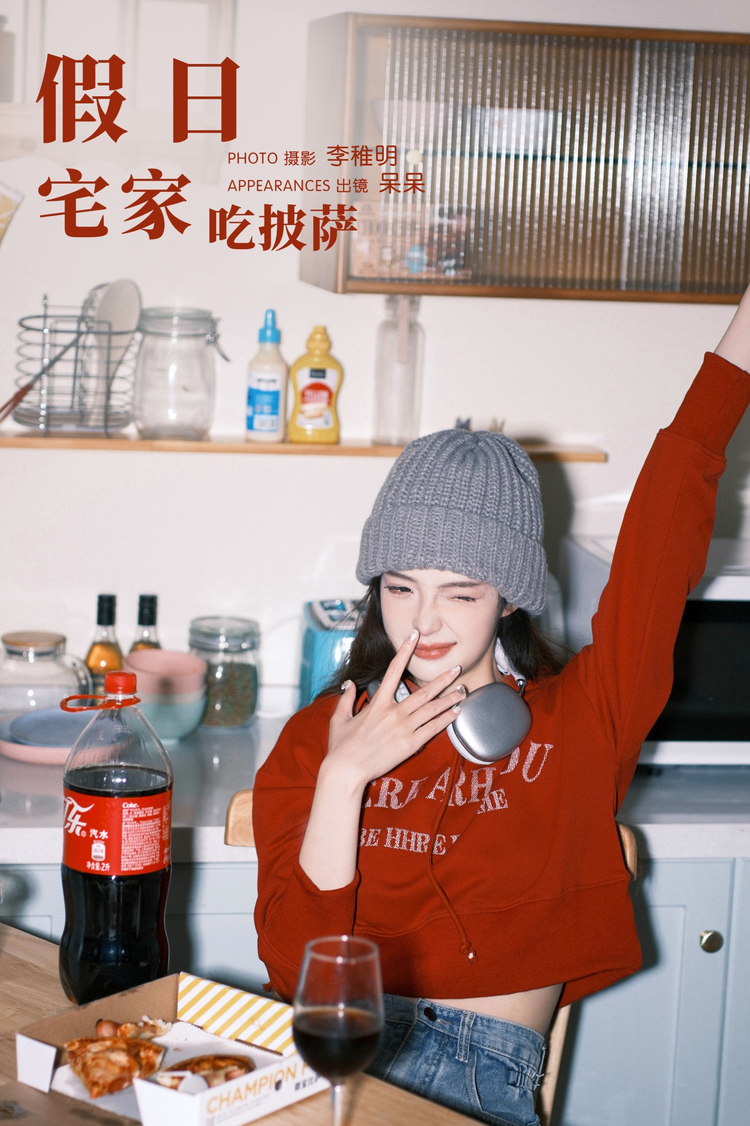 小呆同学 – 《假日宅家吃披萨》[26P] 插图1