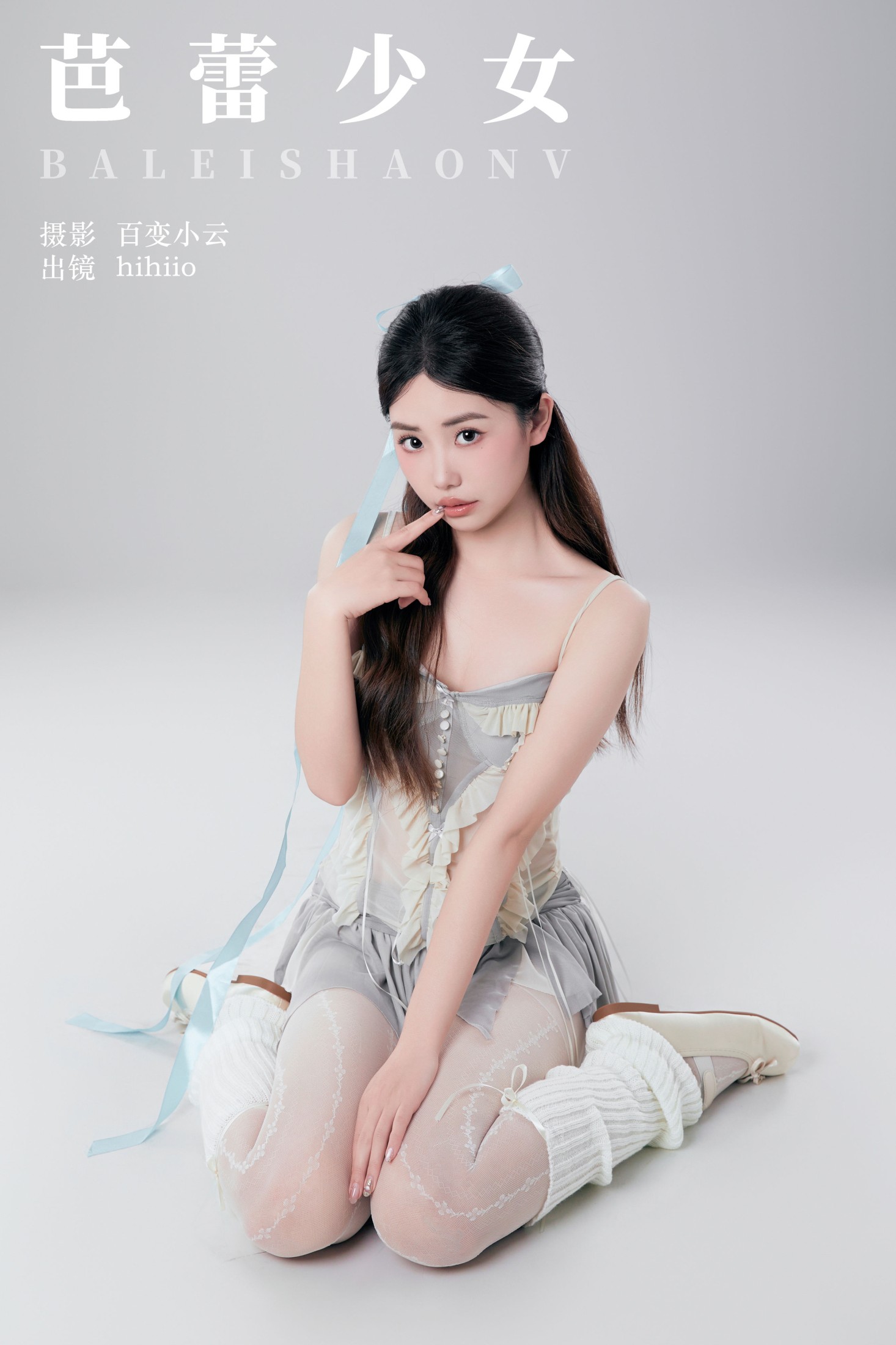 hihiio – 《芭蕾少女》[22P] 插图1