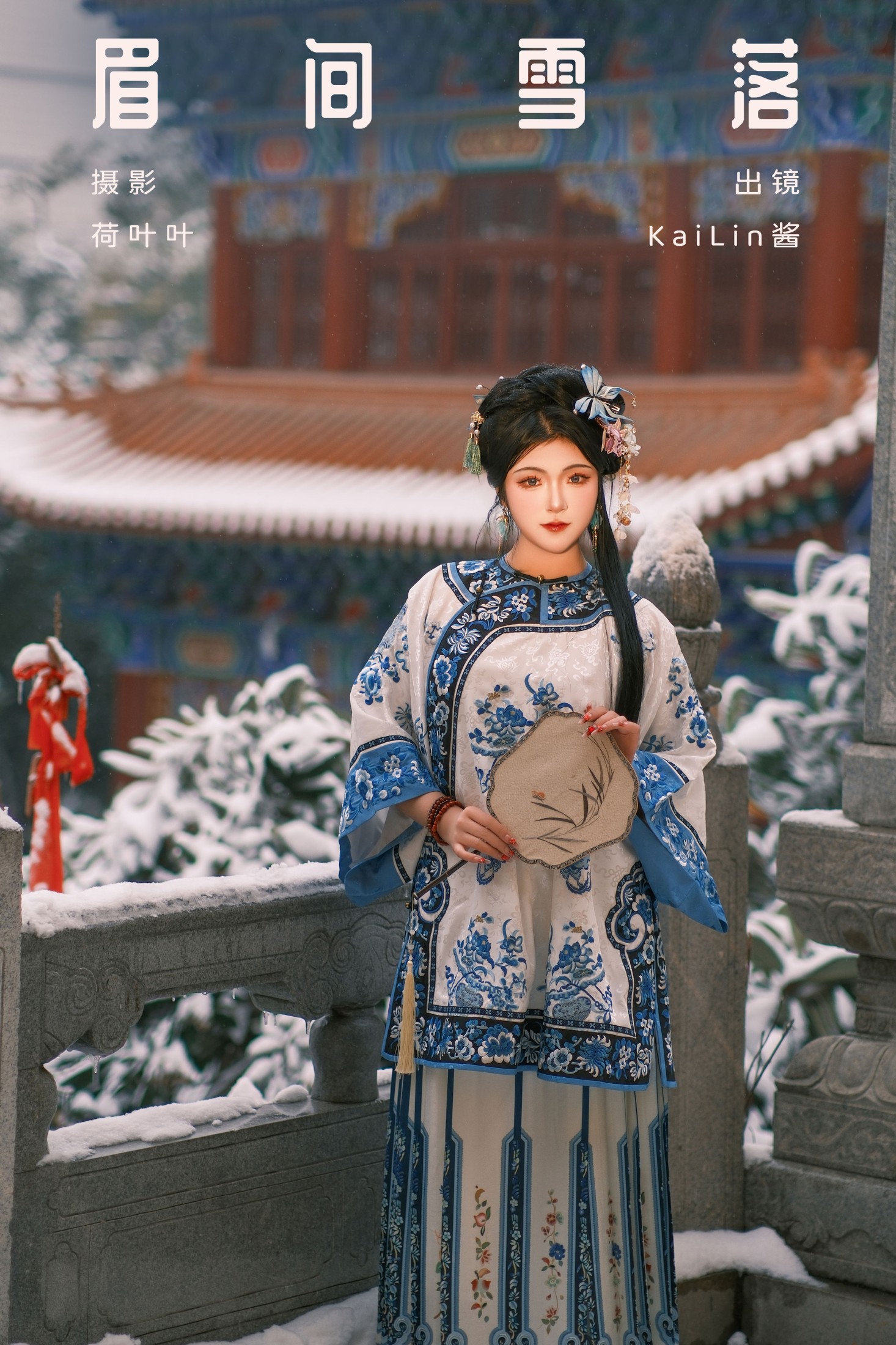 KaiLin酱 – 《眉间雪落》[28P] 插图1