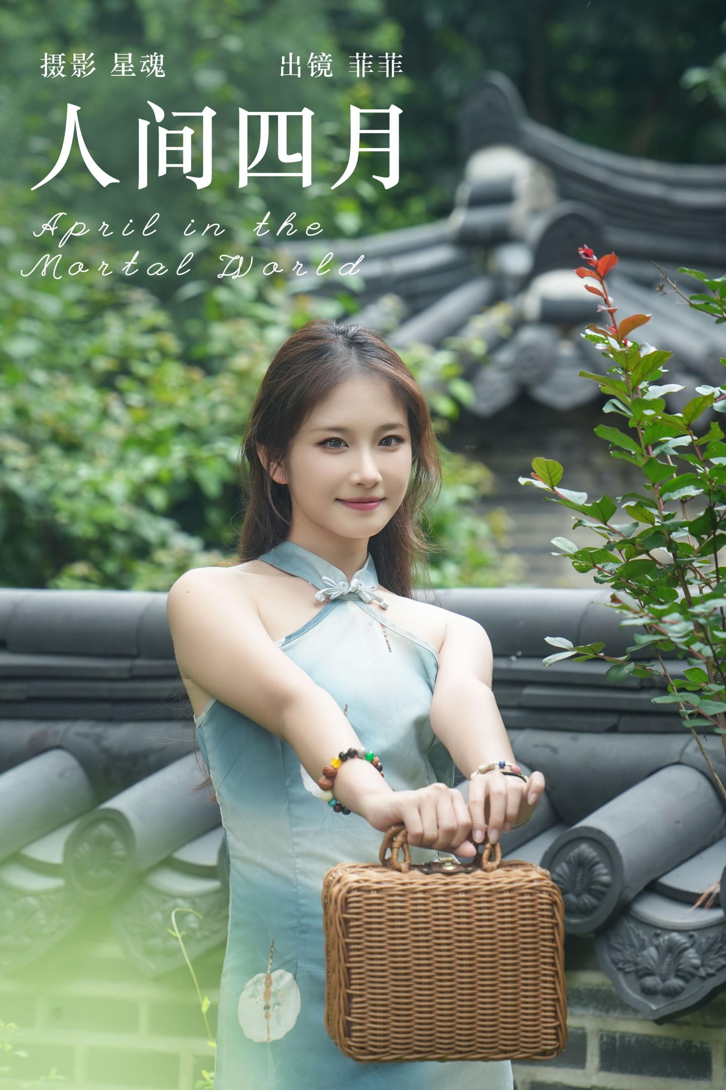 菲菲 – 《人间四月》[29P] 插图1