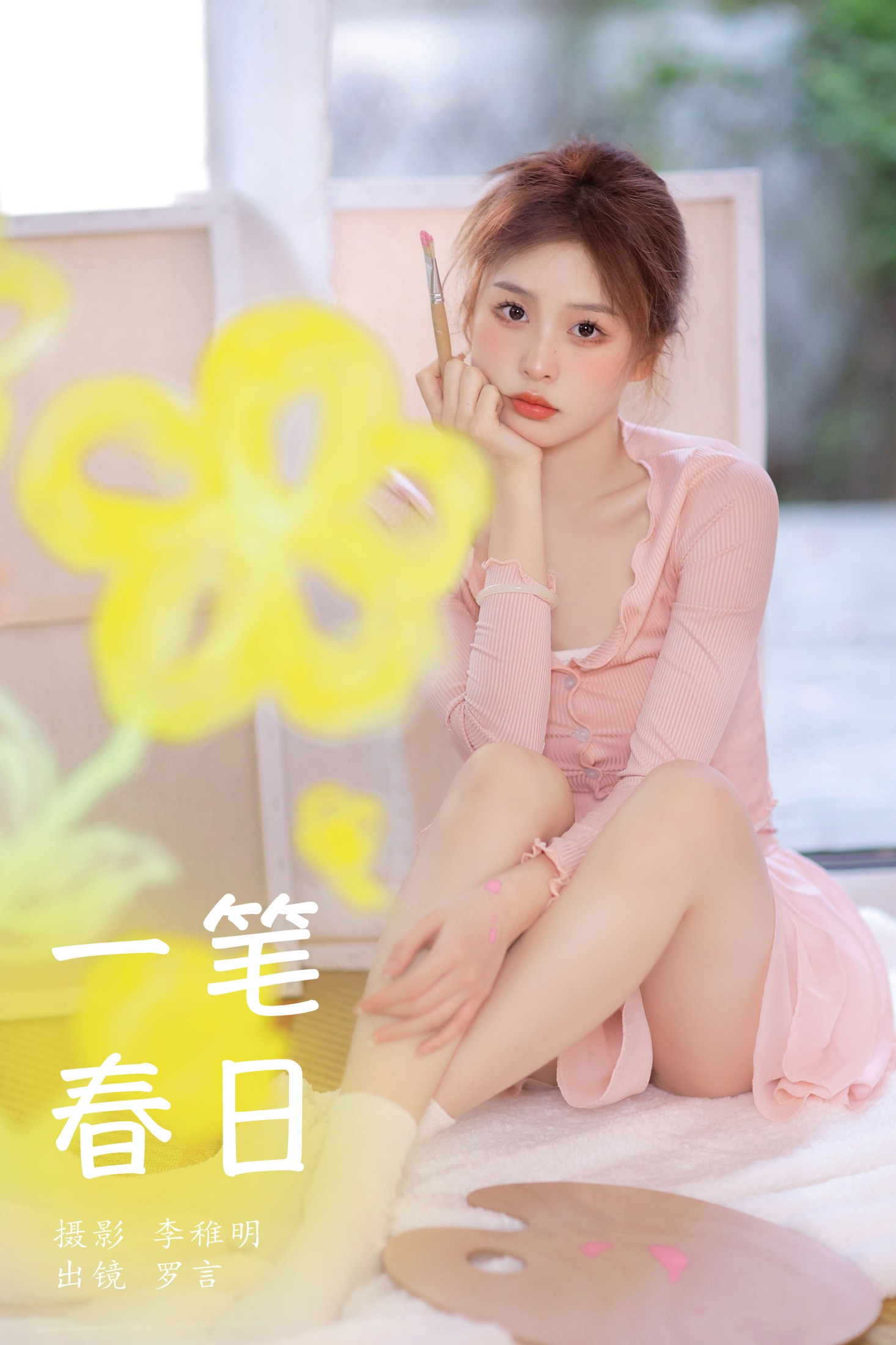 罗言 – 《一笔春日》[26P] 插图1