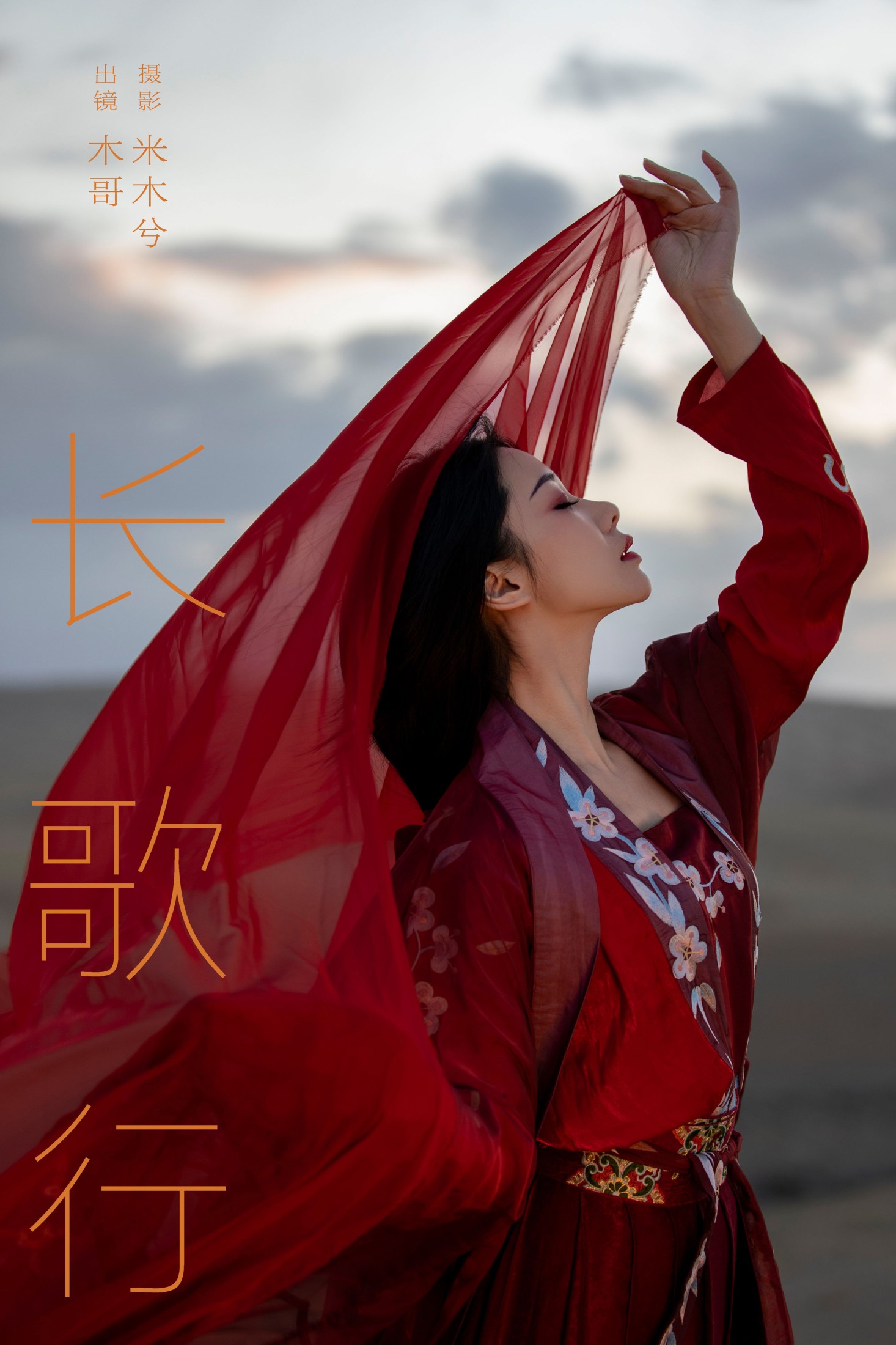 木哥 – 《长歌行》[24P] 插图1