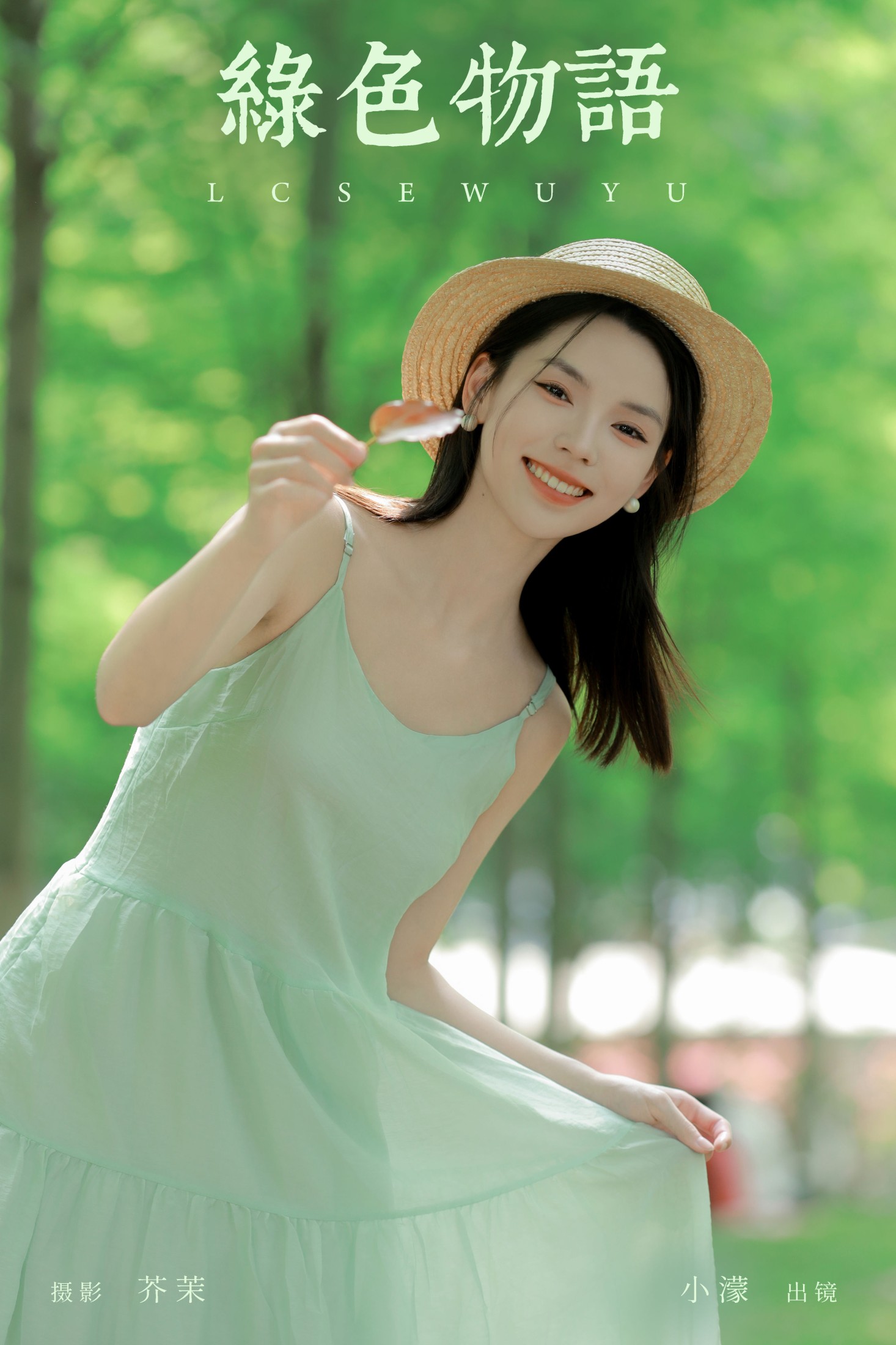 小濛 – 《绿色物语》[23P] 插图1
