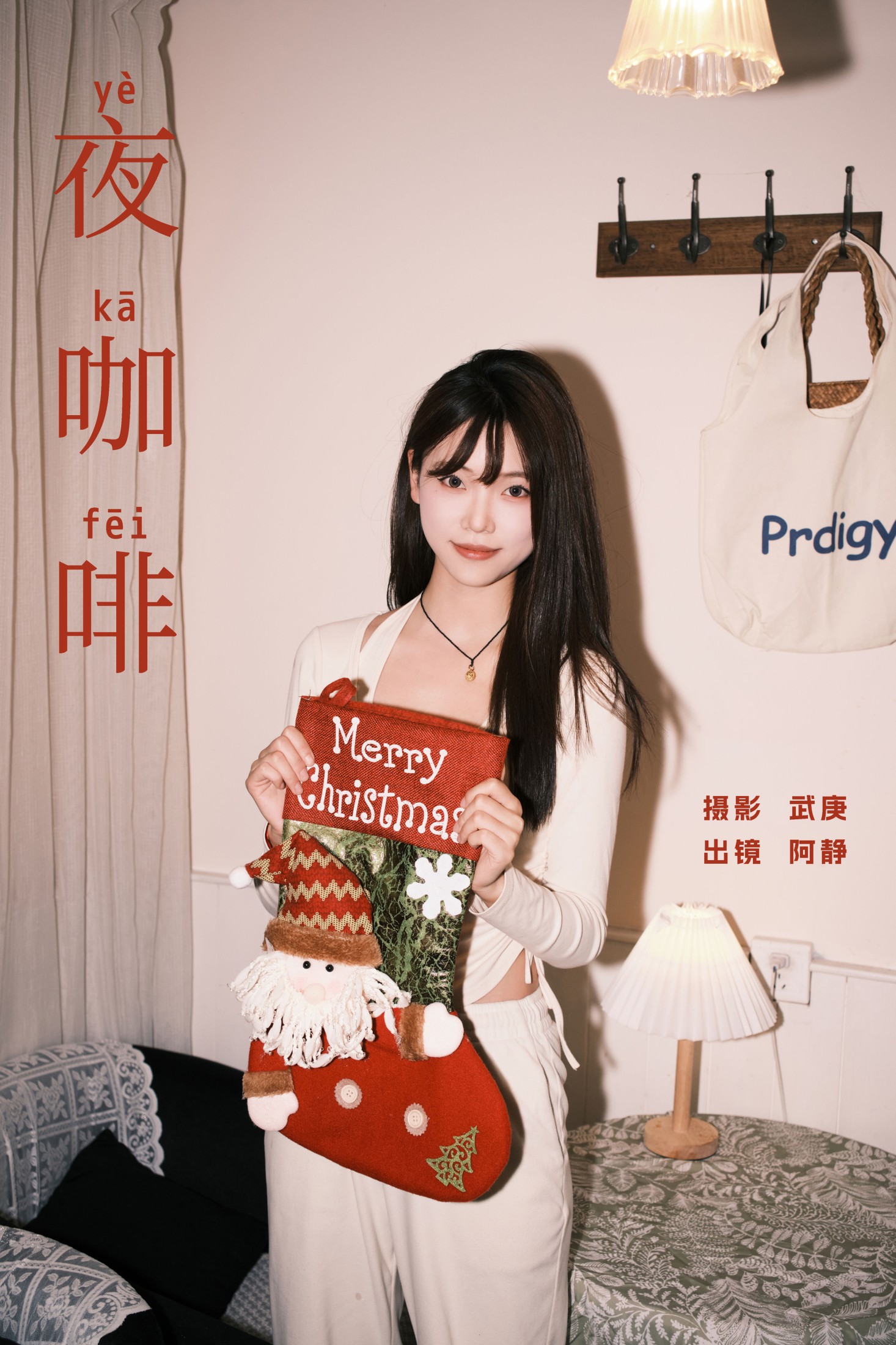 阿静 – 《夜咖啡》[26P] 插图1