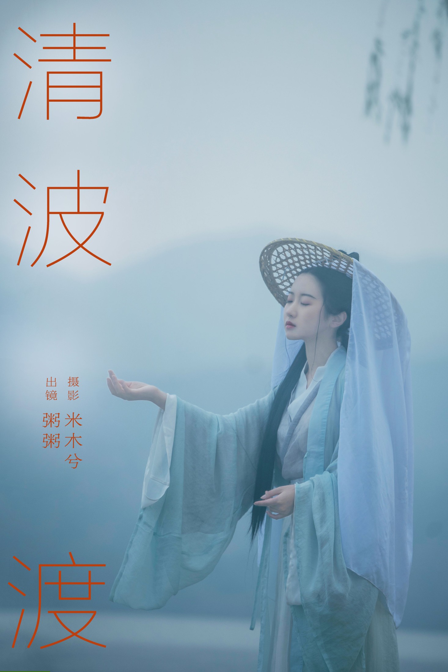 粥米饭 – 《清波渡》[24P] 插图1