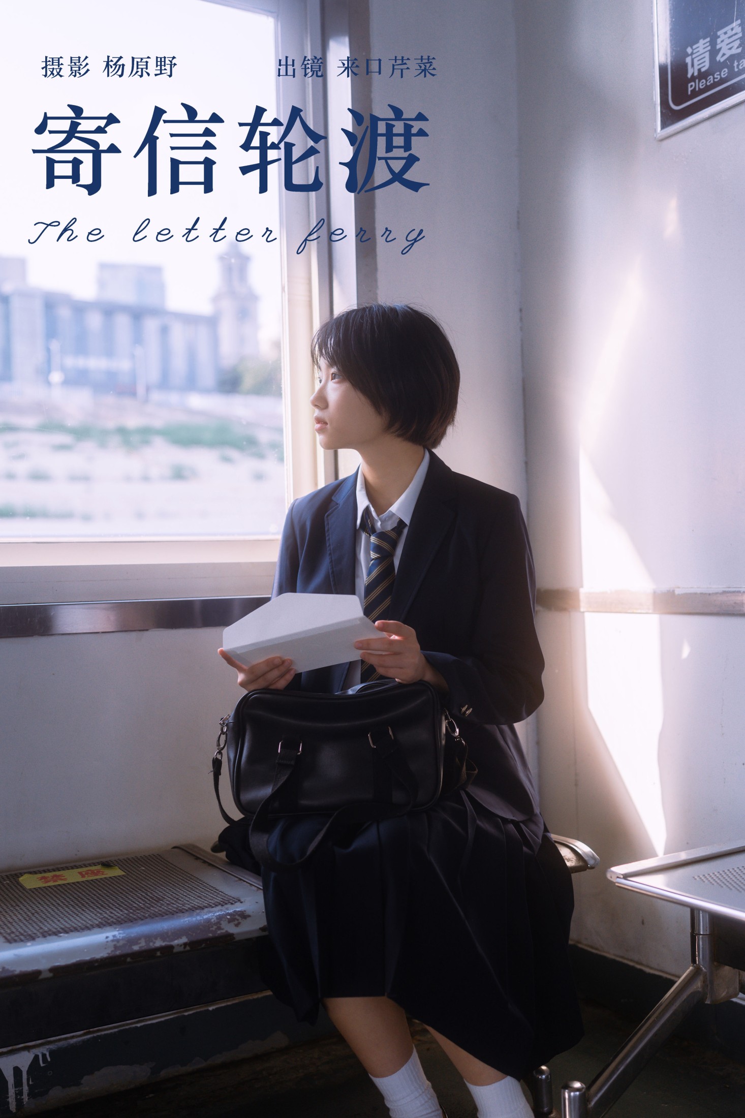 来口芹菜 – 《寄信轮渡》[24P] 插图1