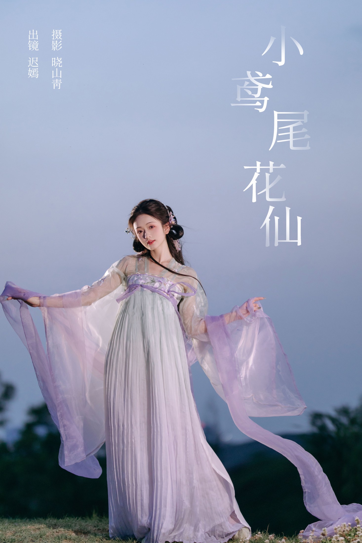 迟小嫣嫣 – 《小鸢尾花仙》[23P] 插图1