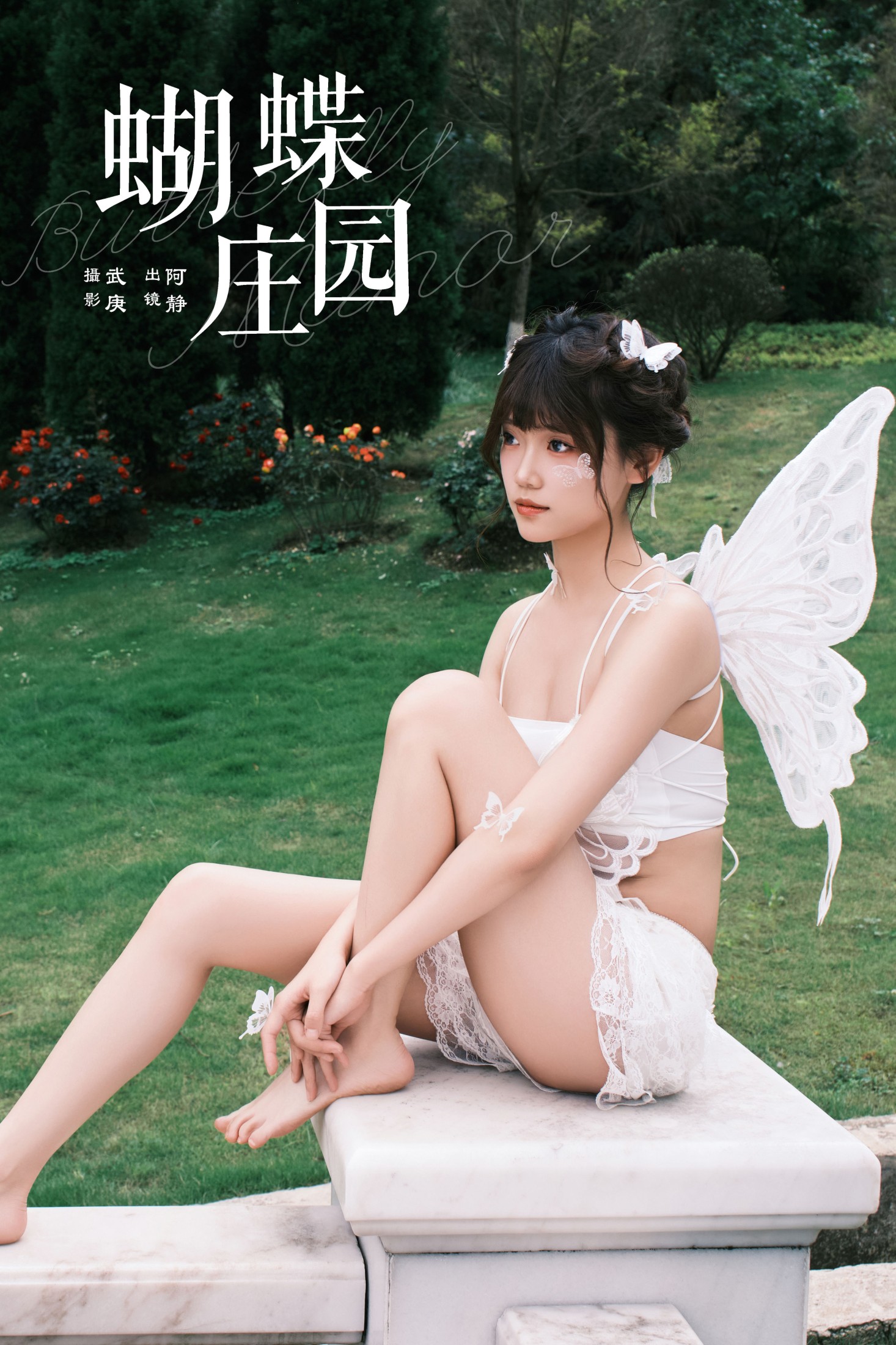 阿静 – 《蝴蝶庄园》[53P] 插图1