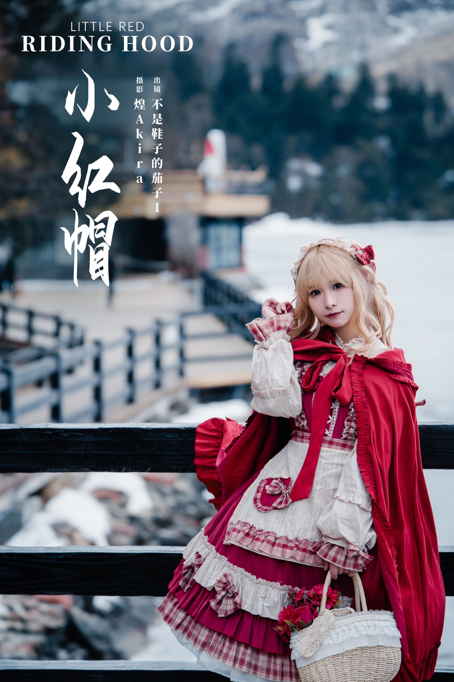  茄子酱i – 《小红帽》[22P] 插图1