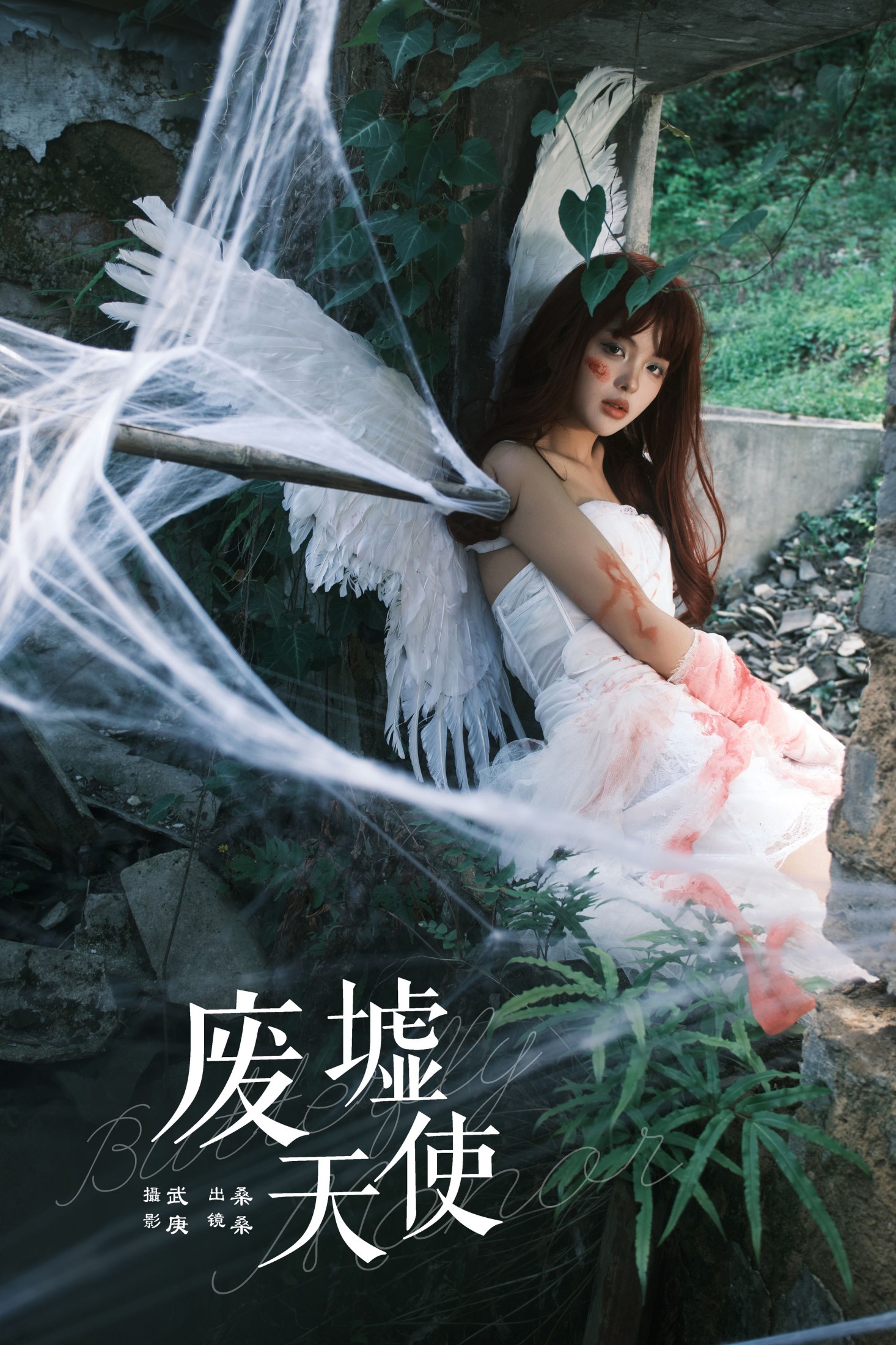 宁的硝酸银 – 《废墟天使》[32P] 插图1