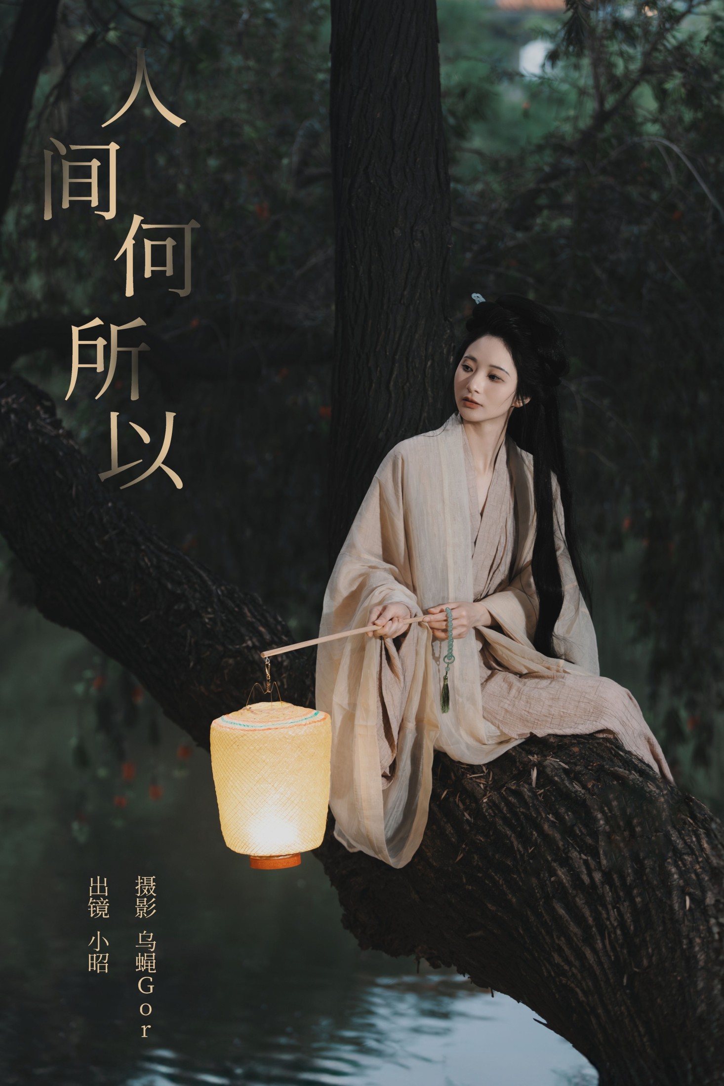 小昭 – 《人间何所以》[22P] 插图1