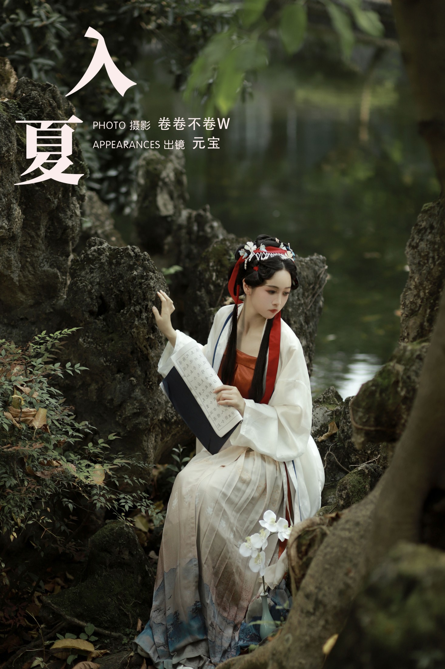 元宝 – 《入夏》[22P] 插图1
