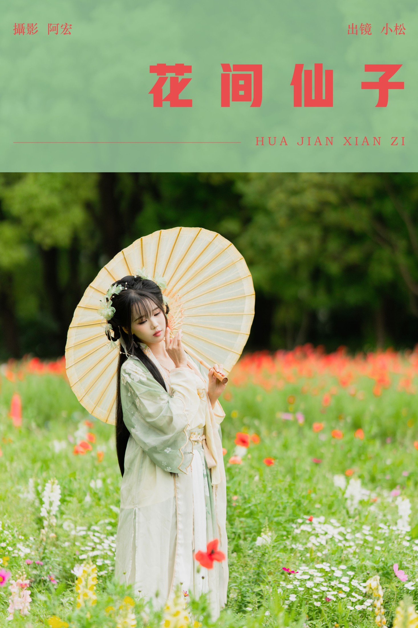 失落漫地球 – 《花间仙子》[29P] 插图1