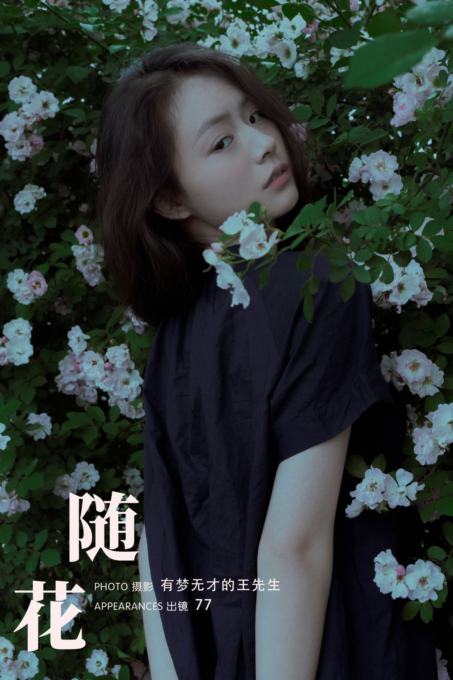 77 – 《随花》[23P] 插图1