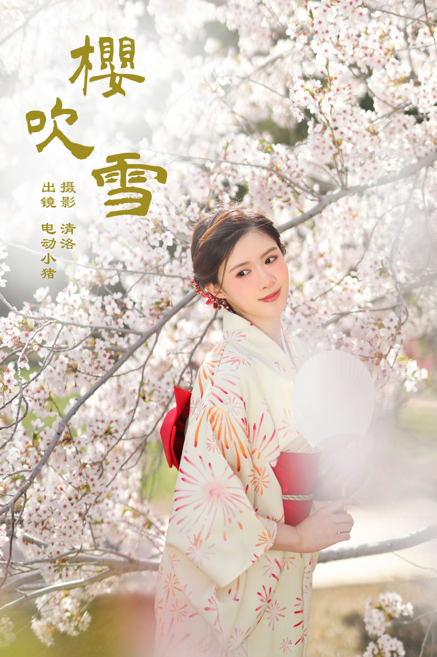 李瑞Rae – 《樱吹雪》[32P] 插图1
